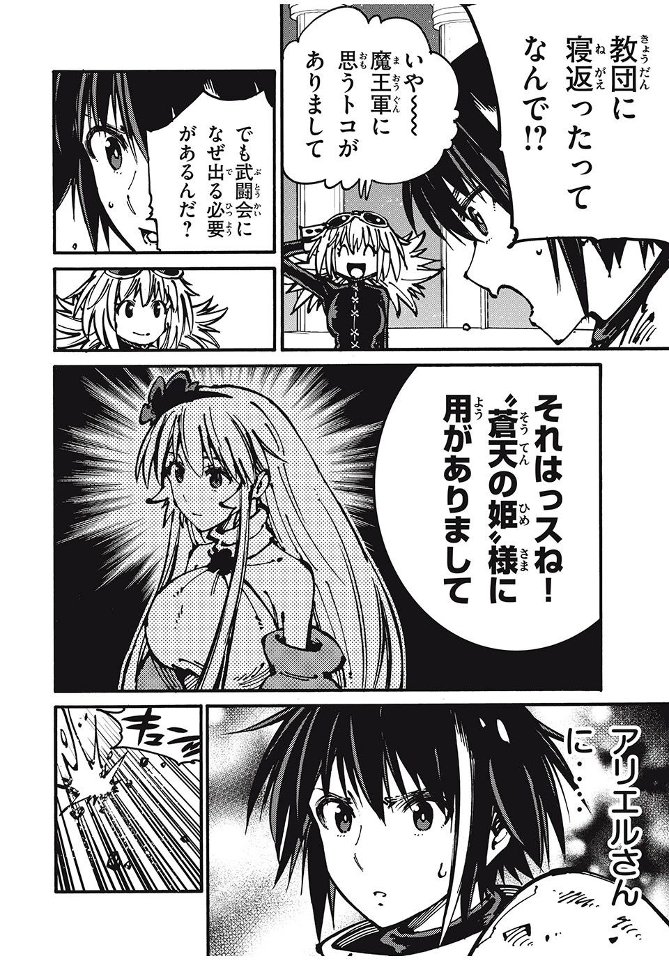 「無能はいらない」と言われたから絶縁してやった　～最強の四天王に育てられた俺は、冒険者となり無双する～ 第49話 - 18