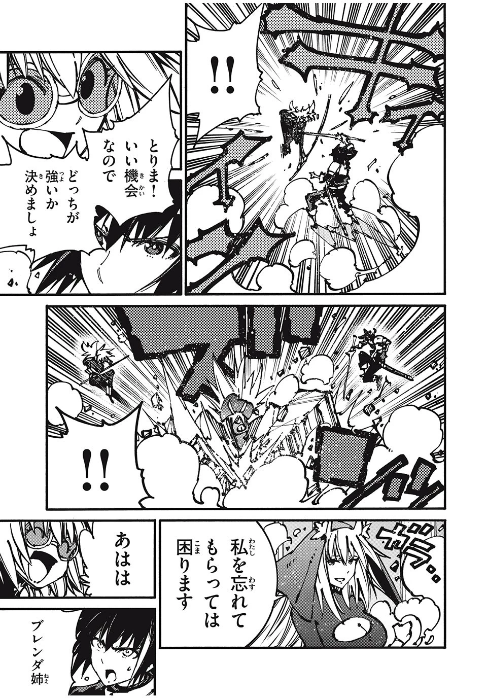 「無能はいらない」と言われたから絶縁してやった　～最強の四天王に育てられた俺は、冒険者となり無双する～ 第49話 - 19