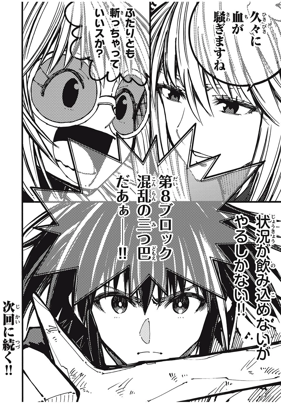 「無能はいらない」と言われたから絶縁してやった　～最強の四天王に育てられた俺は、冒険者となり無双する～ 第49話 - 20