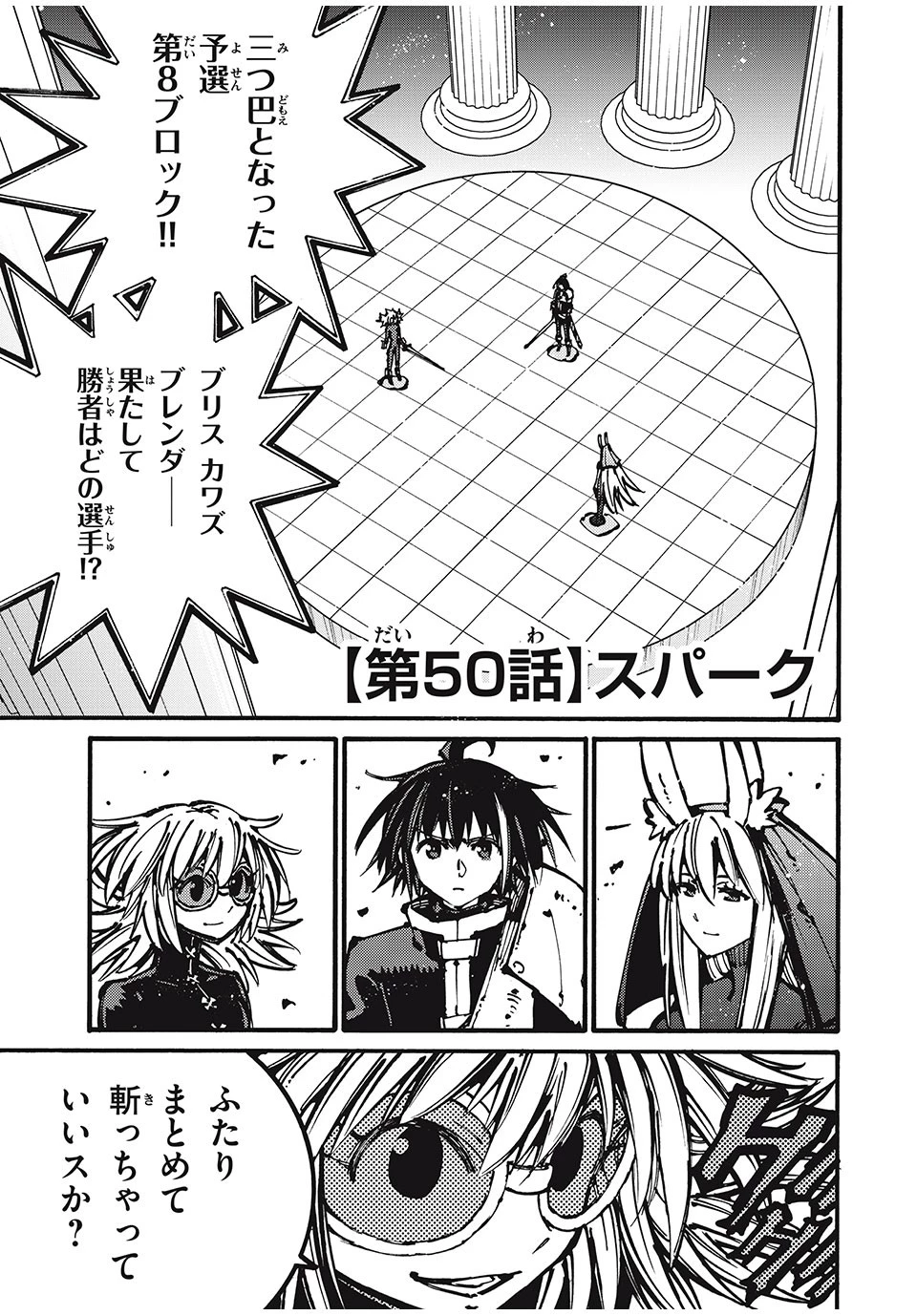 「無能はいらない」と言われたから絶縁してやった　～最強の四天王に育てられた俺は、冒険者となり無双する～ 第50話 - 1