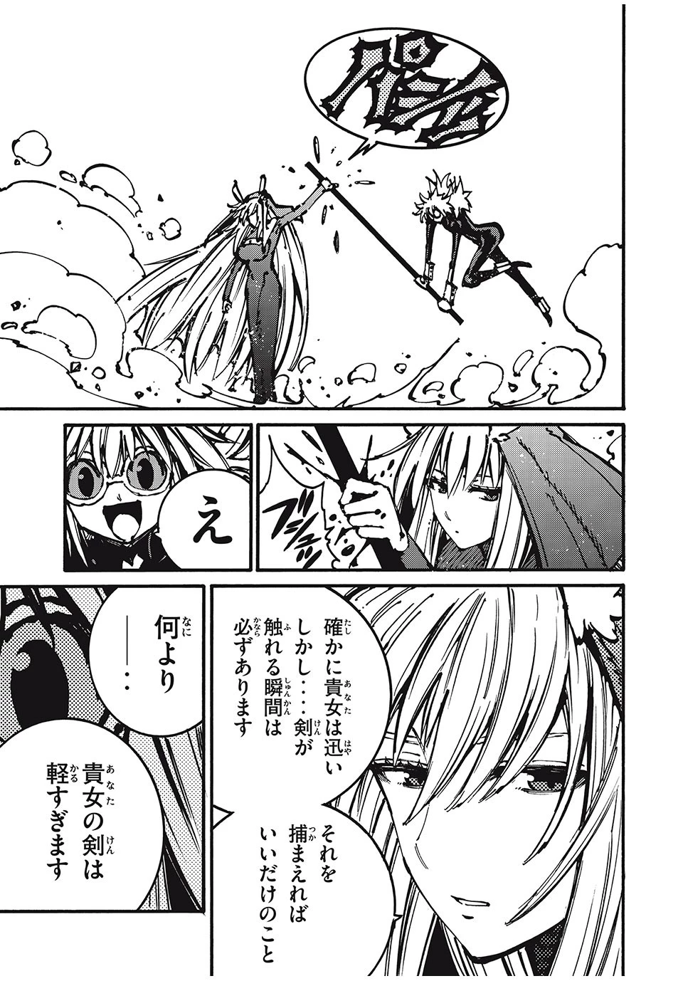 「無能はいらない」と言われたから絶縁してやった　～最強の四天王に育てられた俺は、冒険者となり無双する～ 第50話 - 3