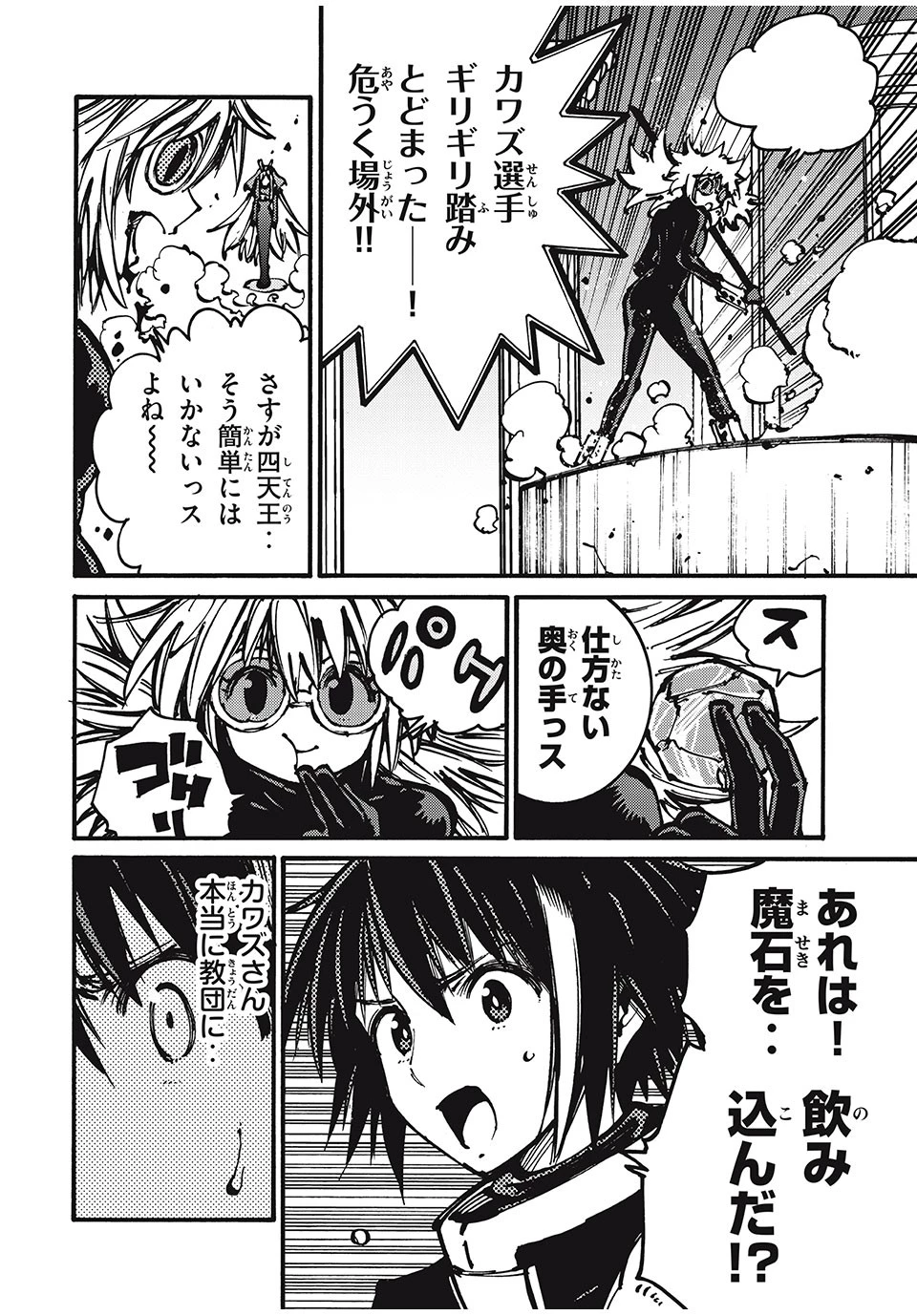 「無能はいらない」と言われたから絶縁してやった　～最強の四天王に育てられた俺は、冒険者となり無双する～ 第50話 - 6