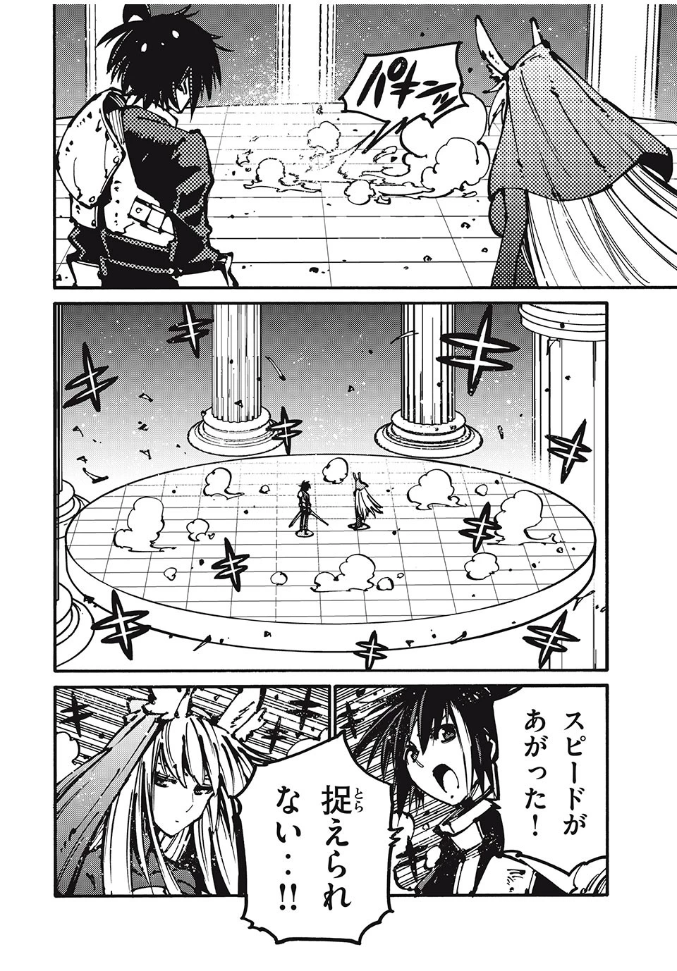 「無能はいらない」と言われたから絶縁してやった　～最強の四天王に育てられた俺は、冒険者となり無双する～ 第50話 - 8