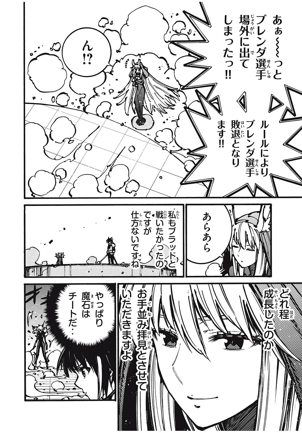 「無能はいらない」と言われたから絶縁してやった　～最強の四天王に育てられた俺は、冒険者となり無双する～ 第50話 - 10