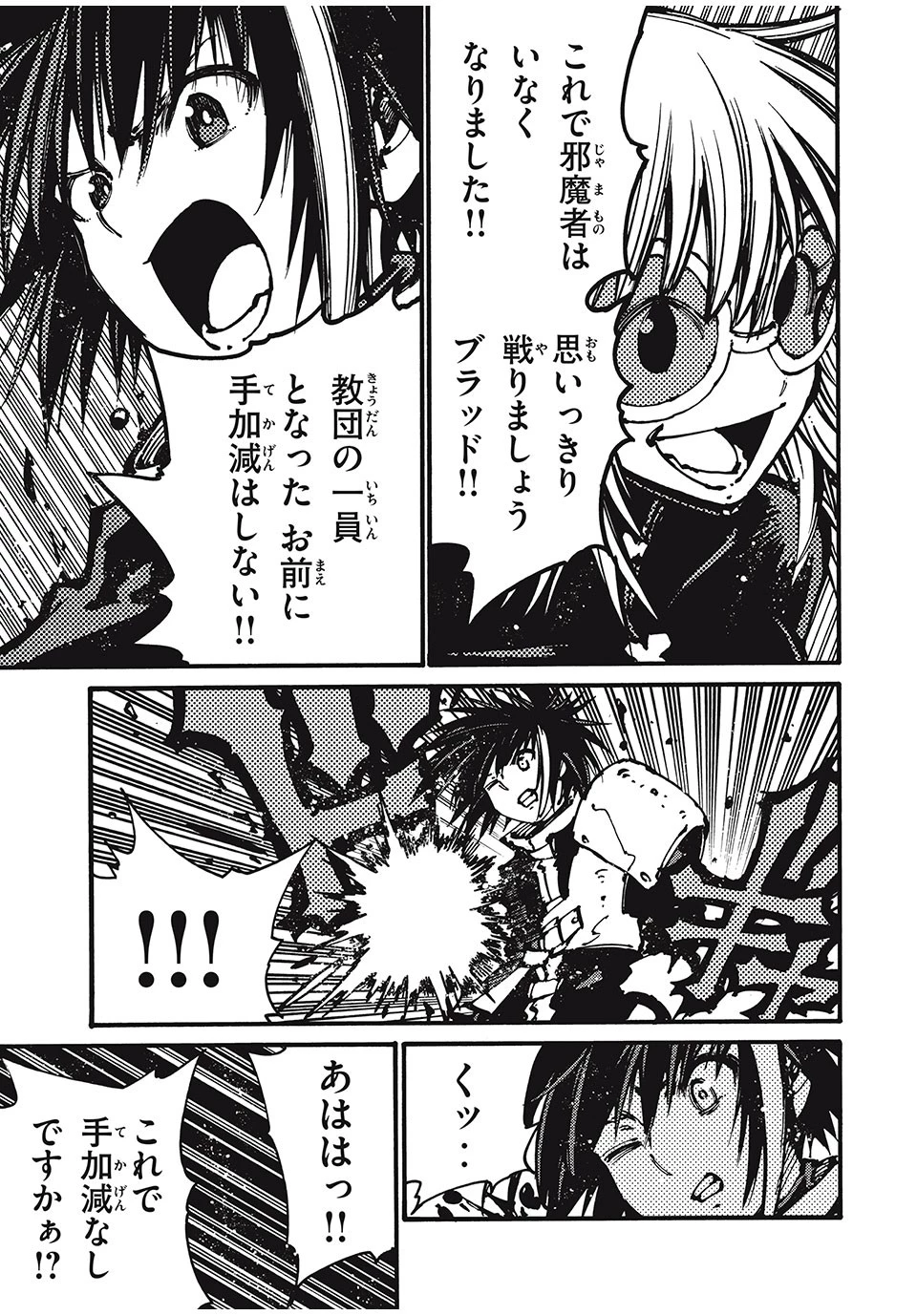 「無能はいらない」と言われたから絶縁してやった　～最強の四天王に育てられた俺は、冒険者となり無双する～ 第50話 - 11