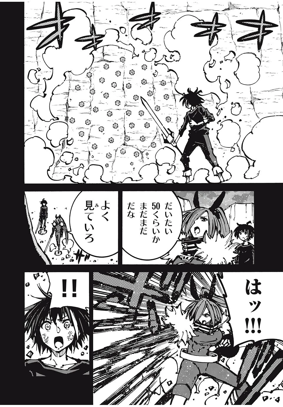 「無能はいらない」と言われたから絶縁してやった　～最強の四天王に育てられた俺は、冒険者となり無双する～ 第50話 - 14