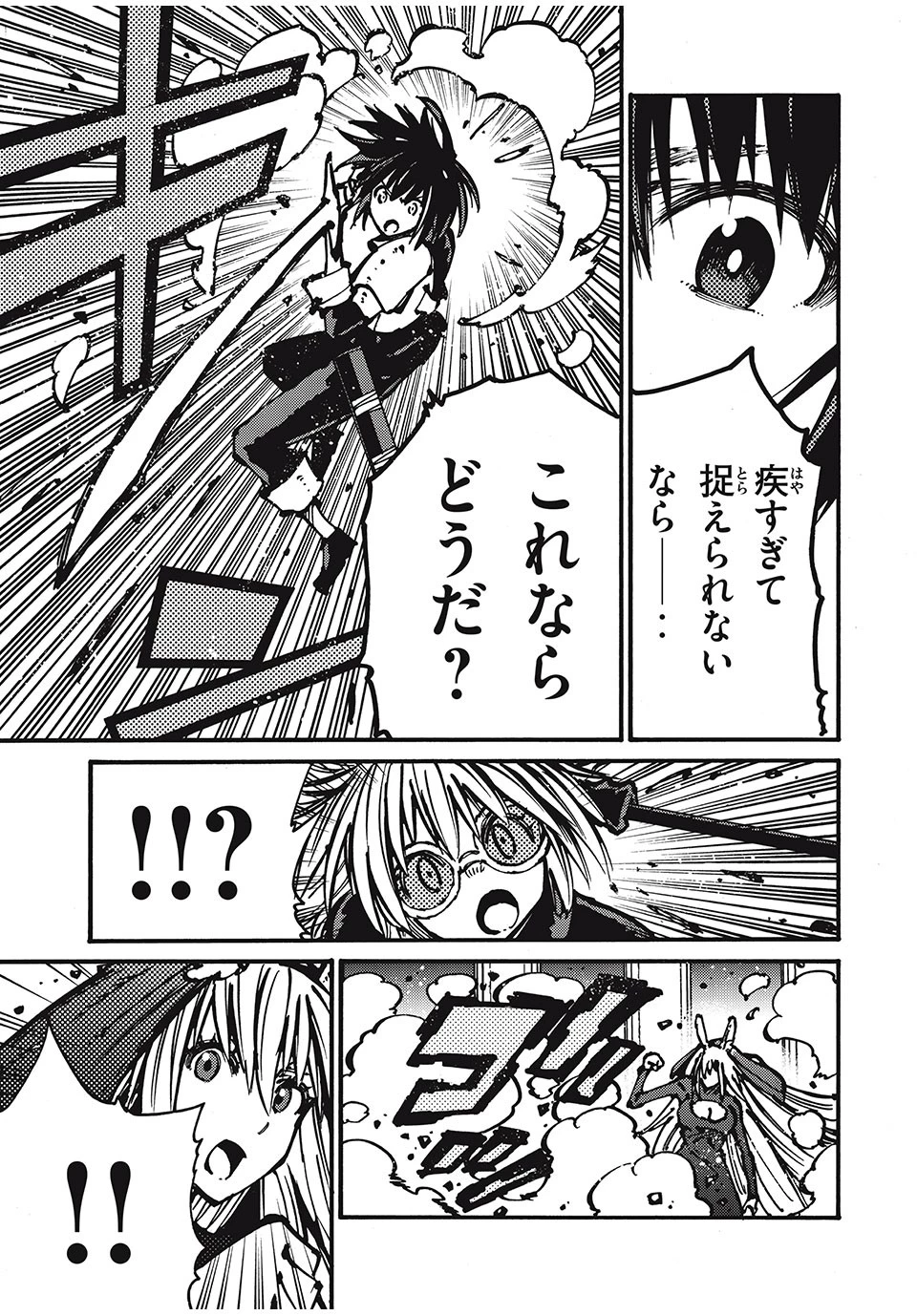 「無能はいらない」と言われたから絶縁してやった　～最強の四天王に育てられた俺は、冒険者となり無双する～ 第50話 - 17