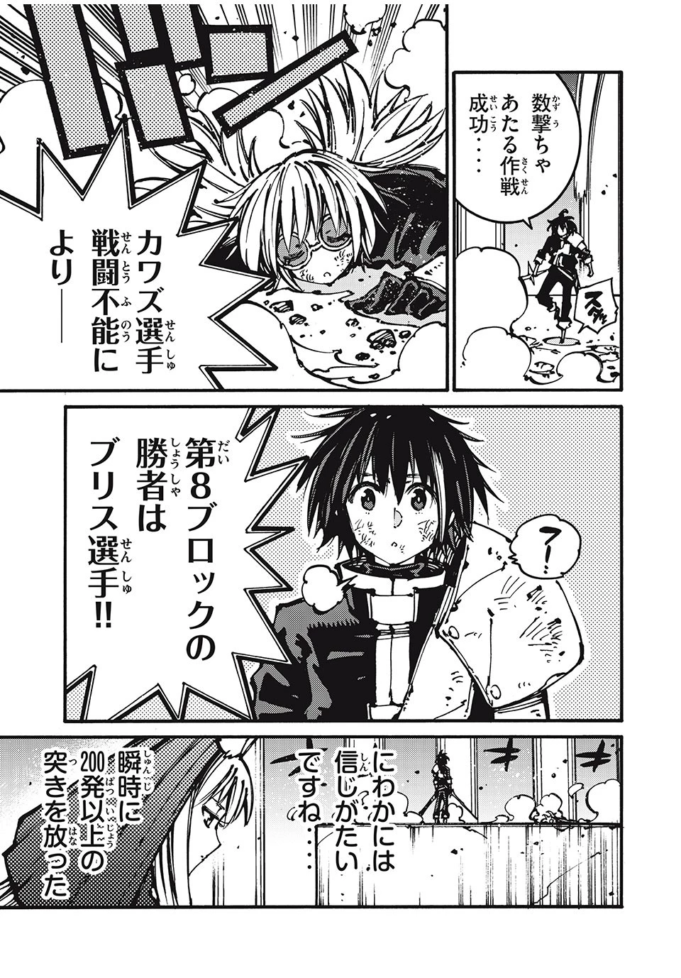 「無能はいらない」と言われたから絶縁してやった　～最強の四天王に育てられた俺は、冒険者となり無双する～ 第50話 - 21