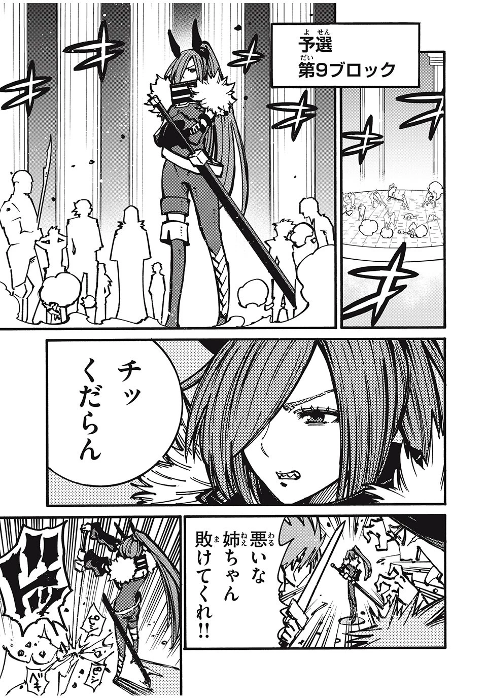 「無能はいらない」と言われたから絶縁してやった　～最強の四天王に育てられた俺は、冒険者となり無双する～ 第51話 - 3