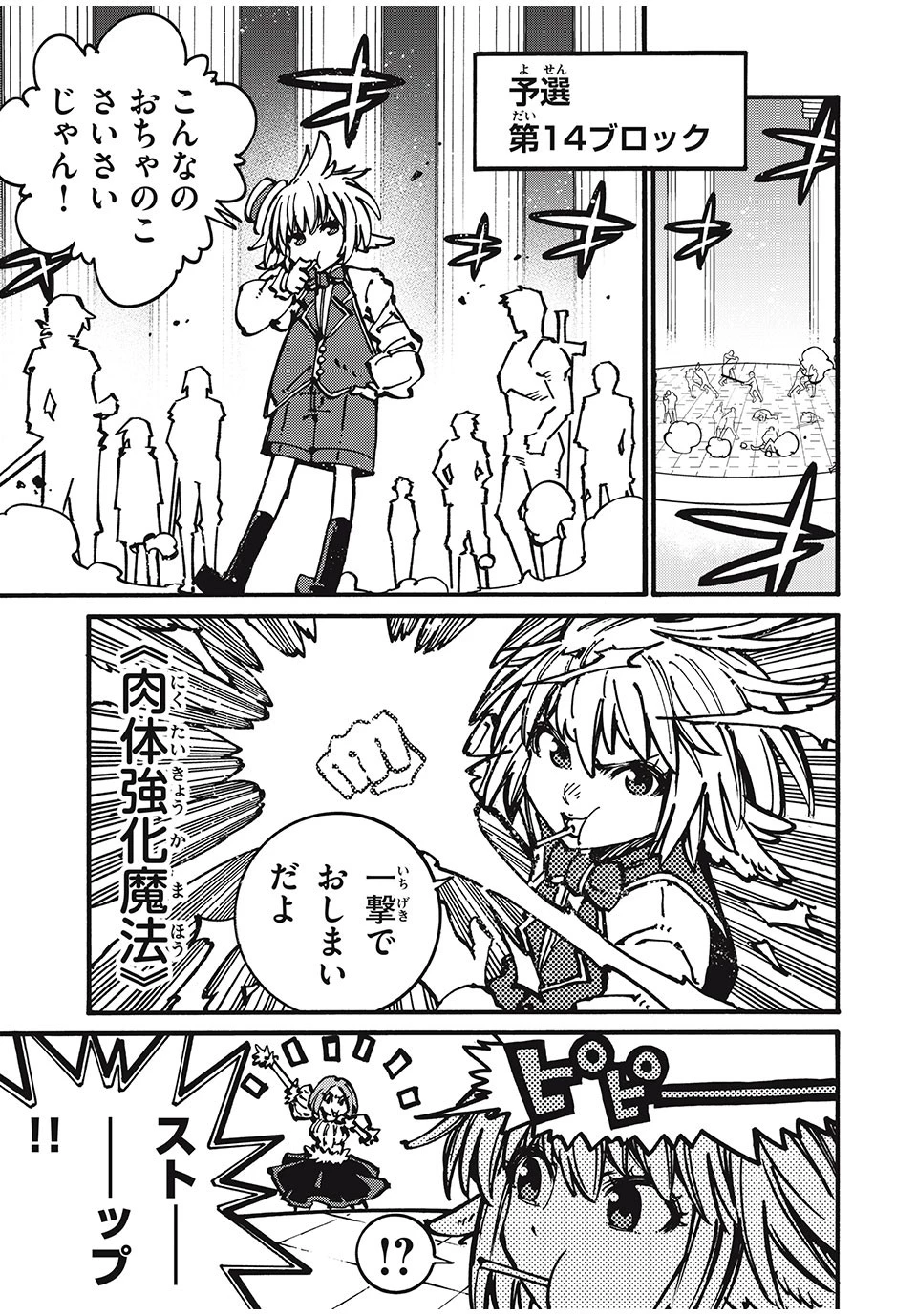 「無能はいらない」と言われたから絶縁してやった　～最強の四天王に育てられた俺は、冒険者となり無双する～ 第51話 - 5