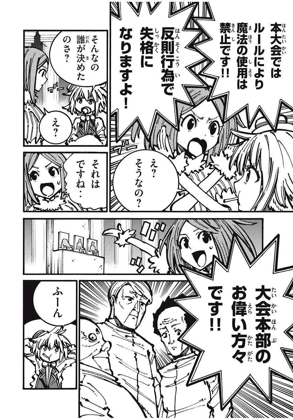 「無能はいらない」と言われたから絶縁してやった　～最強の四天王に育てられた俺は、冒険者となり無双する～ 第51話 - 6