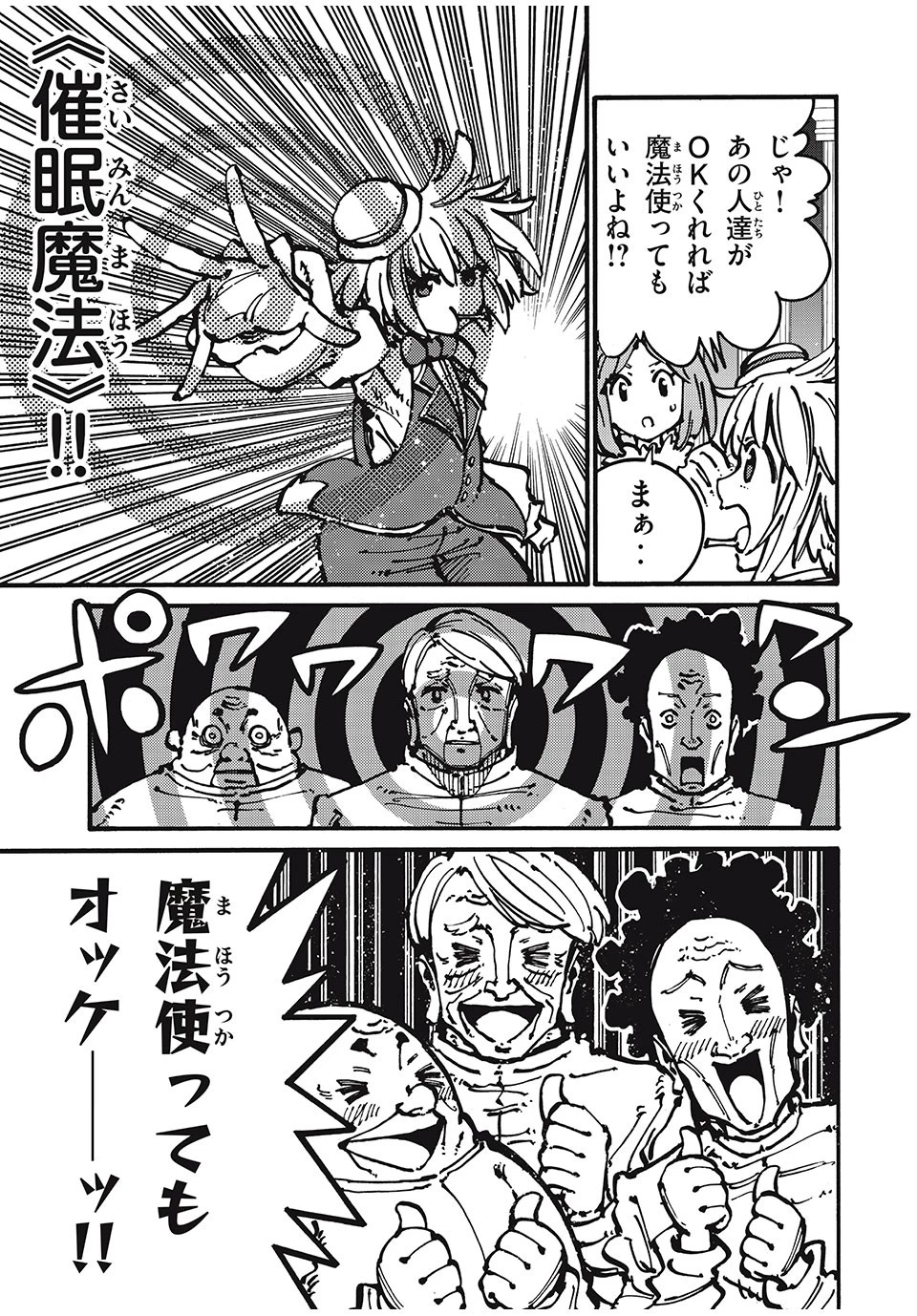 「無能はいらない」と言われたから絶縁してやった　～最強の四天王に育てられた俺は、冒険者となり無双する～ 第51話 - 7