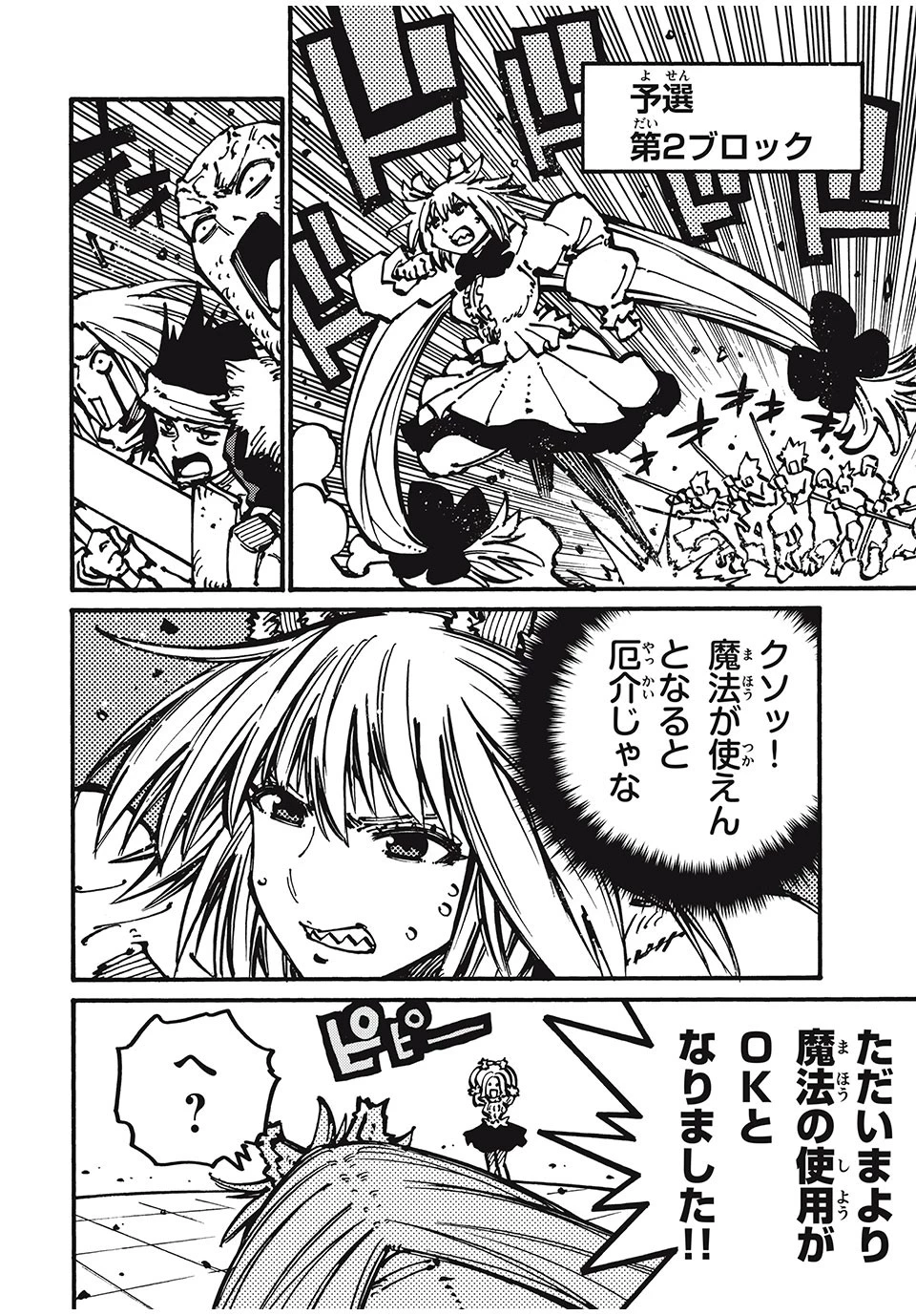 「無能はいらない」と言われたから絶縁してやった　～最強の四天王に育てられた俺は、冒険者となり無双する～ 第51話 - 8