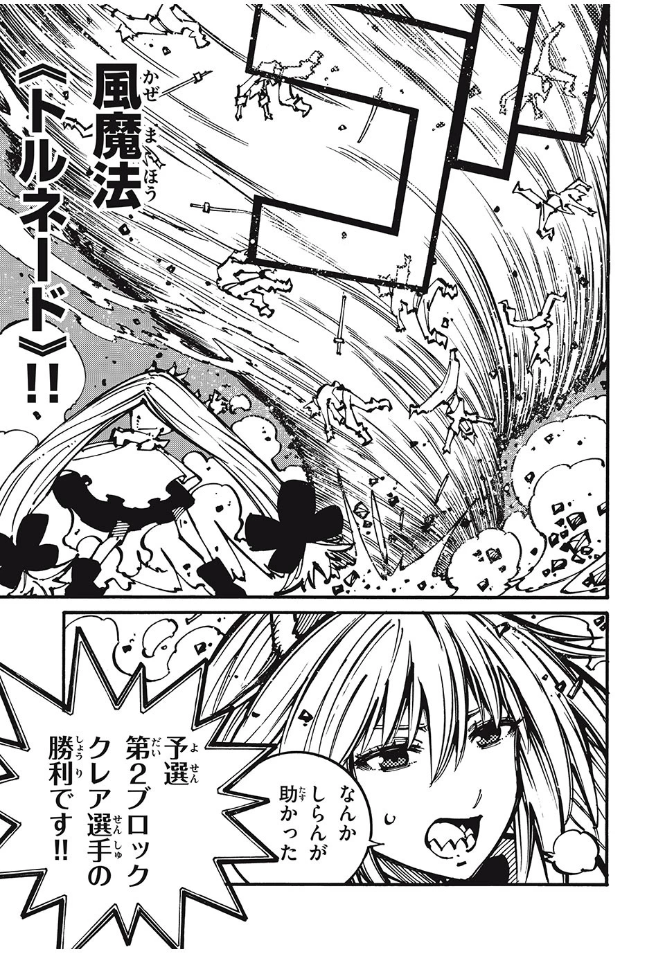 「無能はいらない」と言われたから絶縁してやった　～最強の四天王に育てられた俺は、冒険者となり無双する～ 第51話 - 9