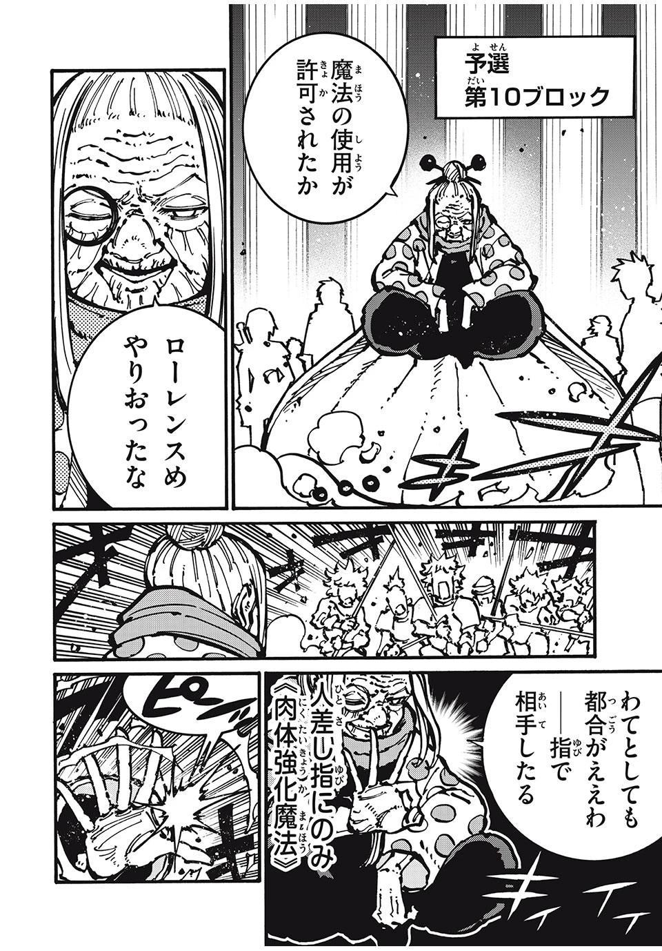 「無能はいらない」と言われたから絶縁してやった　～最強の四天王に育てられた俺は、冒険者となり無双する～ 第51話 - 10