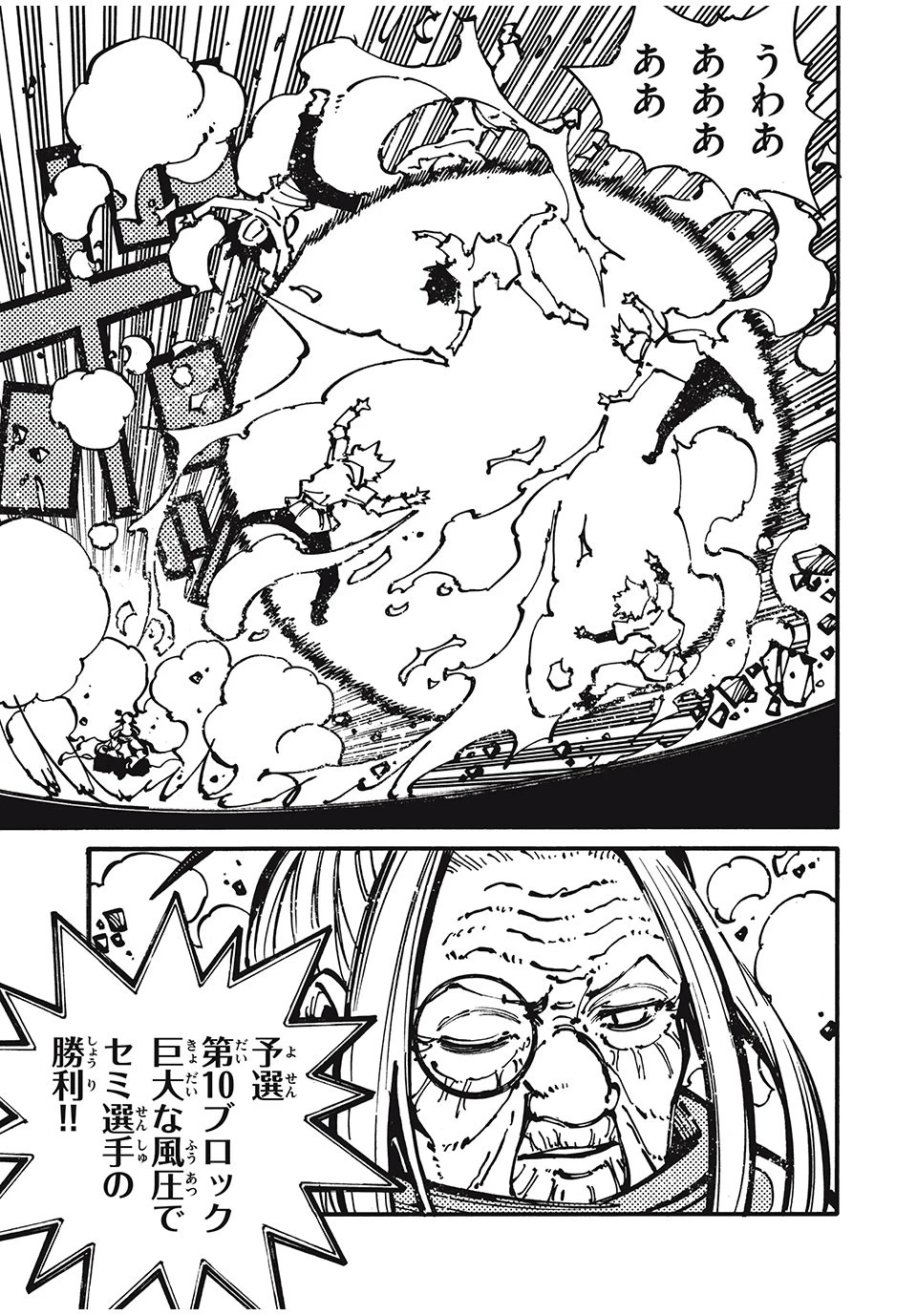 「無能はいらない」と言われたから絶縁してやった　～最強の四天王に育てられた俺は、冒険者となり無双する～ 第51話 - 11