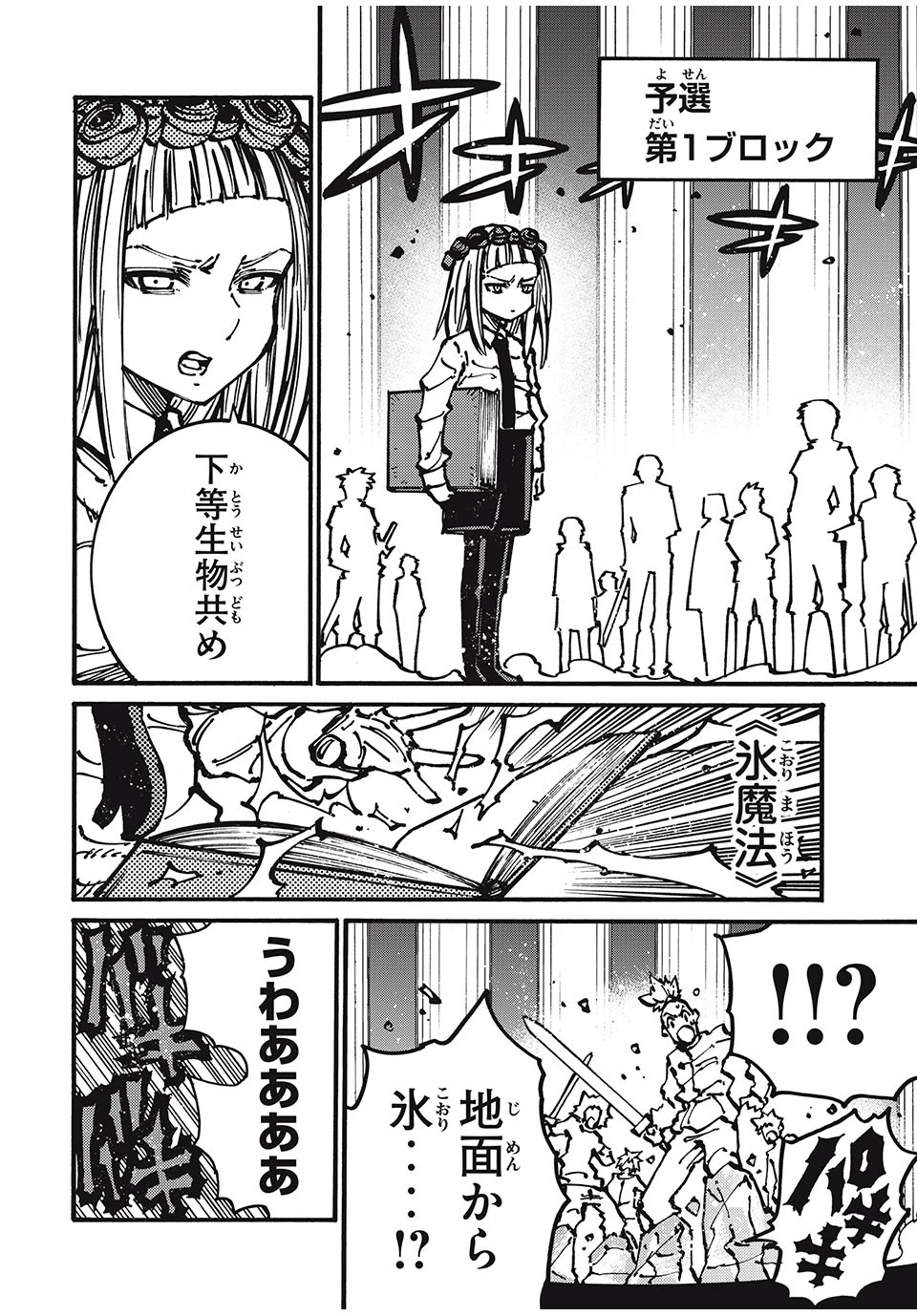 「無能はいらない」と言われたから絶縁してやった　～最強の四天王に育てられた俺は、冒険者となり無双する～ 第51話 - 12