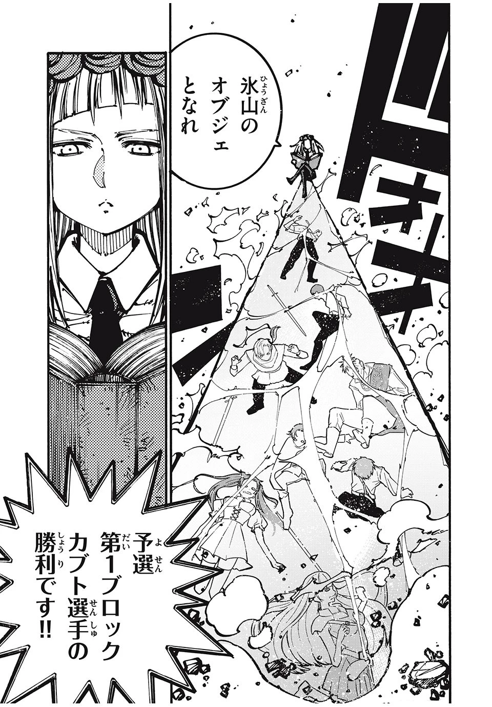 「無能はいらない」と言われたから絶縁してやった　～最強の四天王に育てられた俺は、冒険者となり無双する～ 第51話 - 13