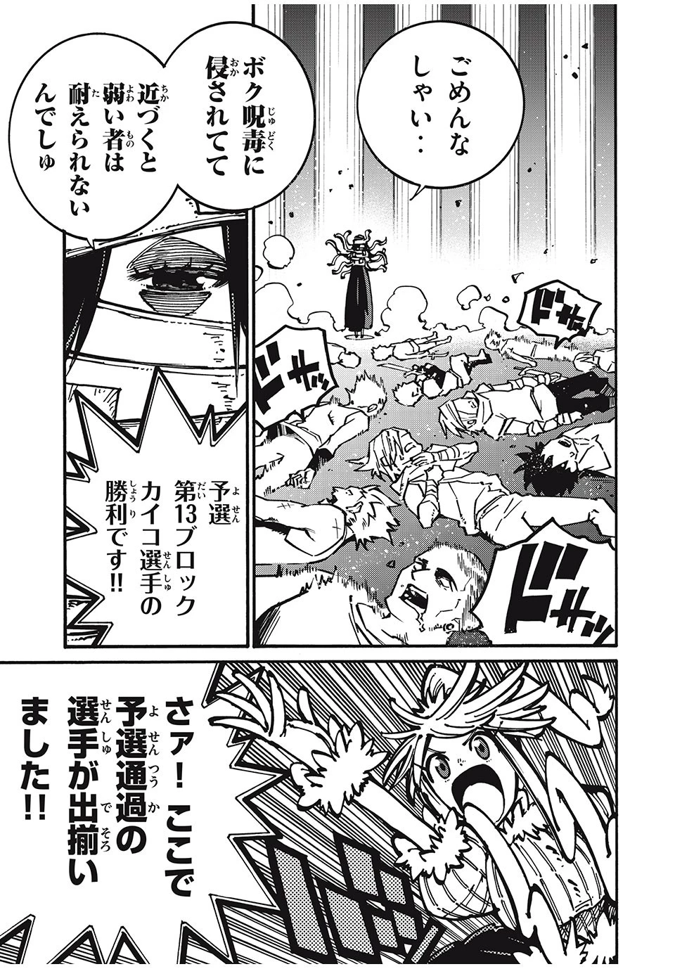 「無能はいらない」と言われたから絶縁してやった　～最強の四天王に育てられた俺は、冒険者となり無双する～ 第51話 - 15