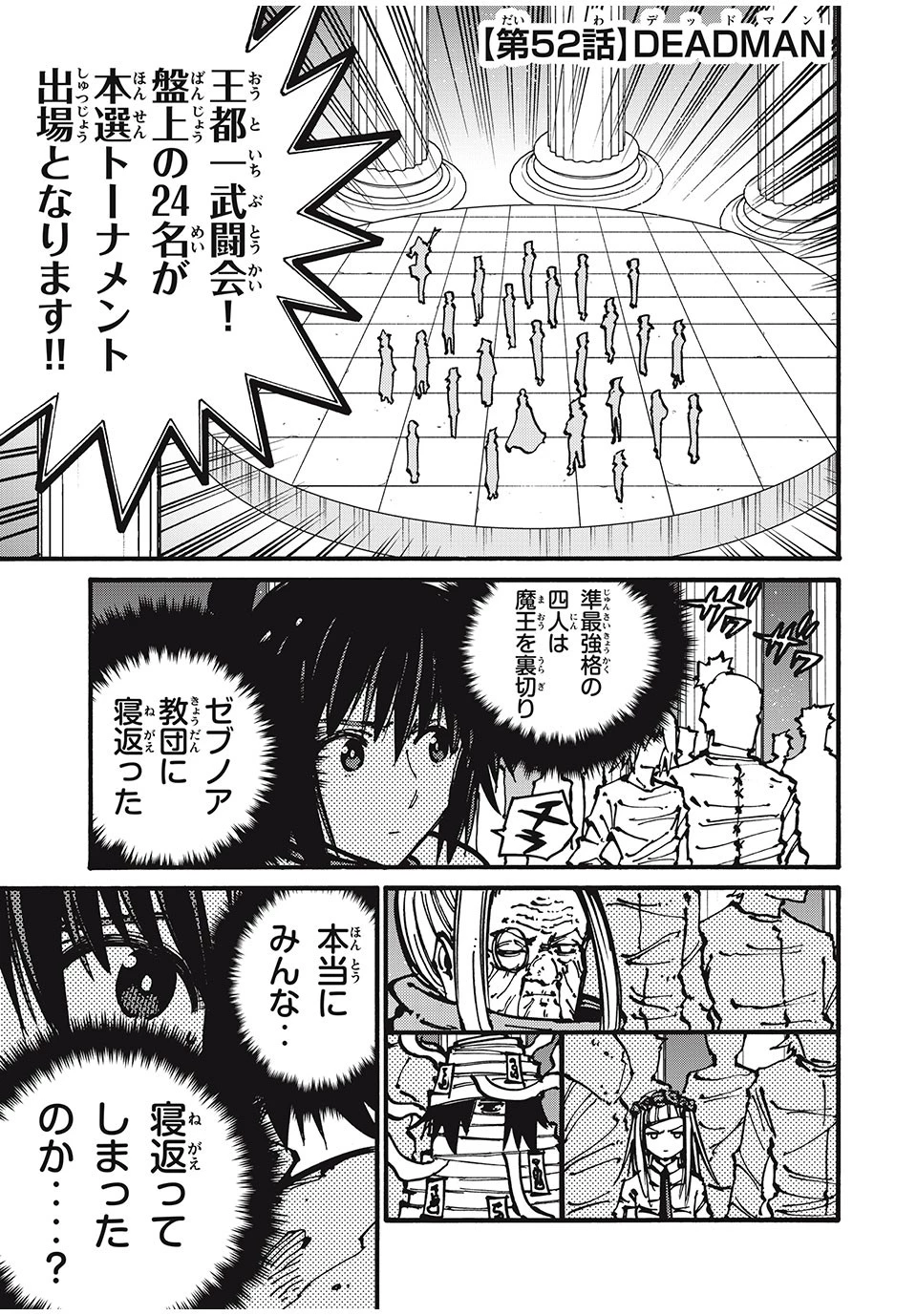 「無能はいらない」と言われたから絶縁してやった　～最強の四天王に育てられた俺は、冒険者となり無双する～ 第52話 - 1