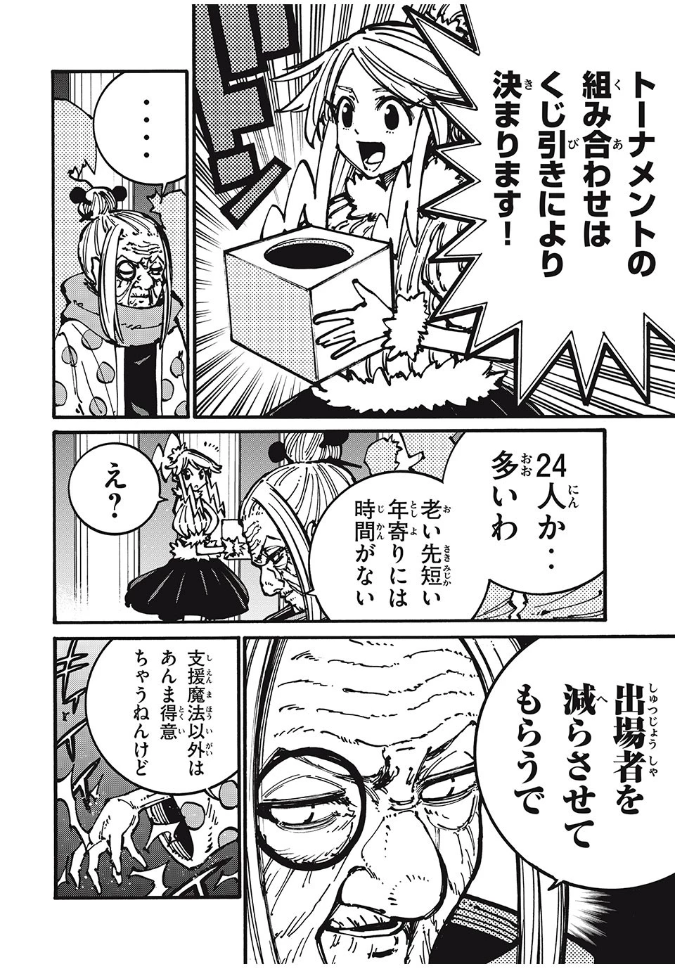 「無能はいらない」と言われたから絶縁してやった　～最強の四天王に育てられた俺は、冒険者となり無双する～ 第52話 - 2