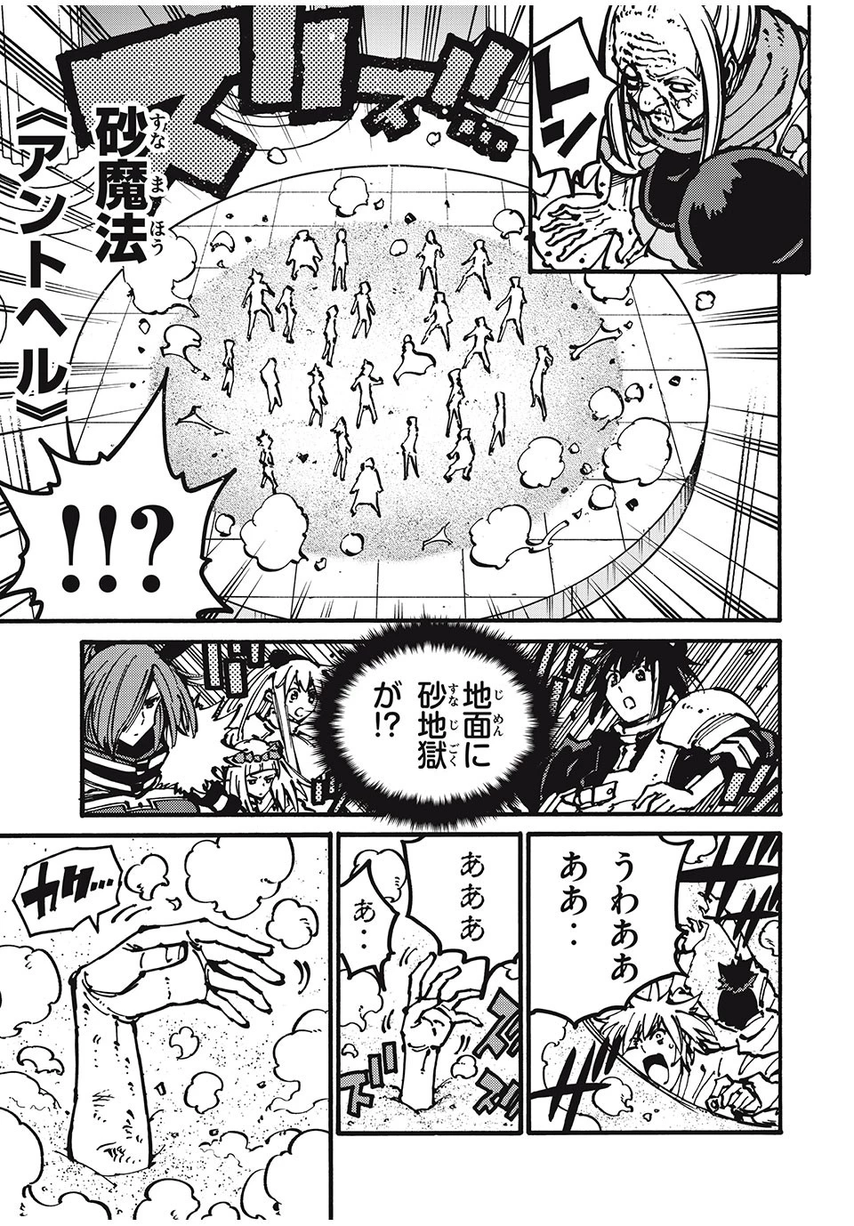 「無能はいらない」と言われたから絶縁してやった　～最強の四天王に育てられた俺は、冒険者となり無双する～ 第52話 - 3