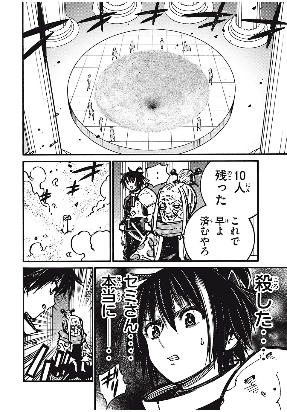 「無能はいらない」と言われたから絶縁してやった　～最強の四天王に育てられた俺は、冒険者となり無双する～ 第52話 - 4