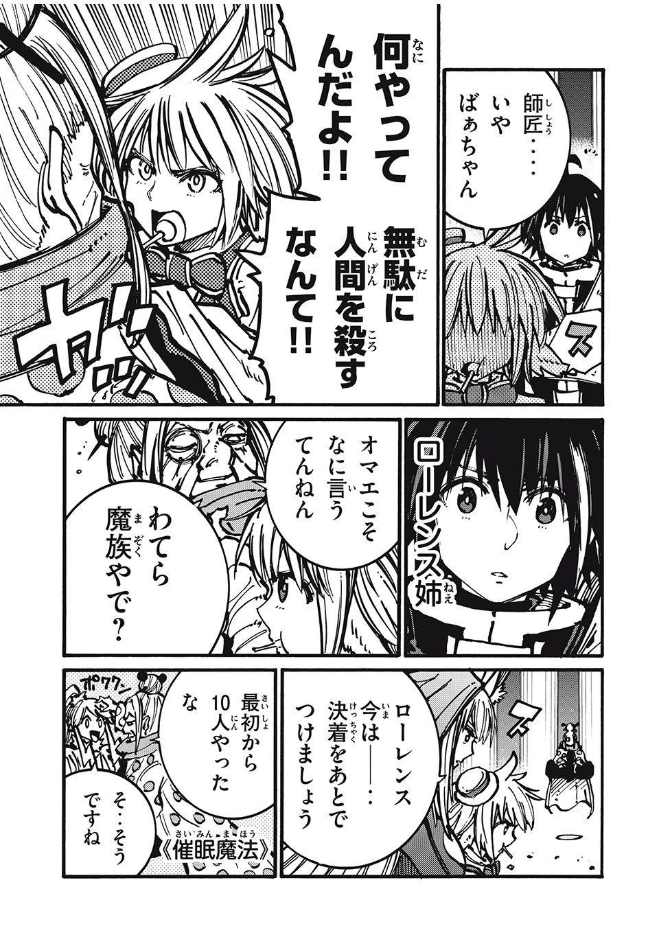 「無能はいらない」と言われたから絶縁してやった　～最強の四天王に育てられた俺は、冒険者となり無双する～ 第52話 - 5