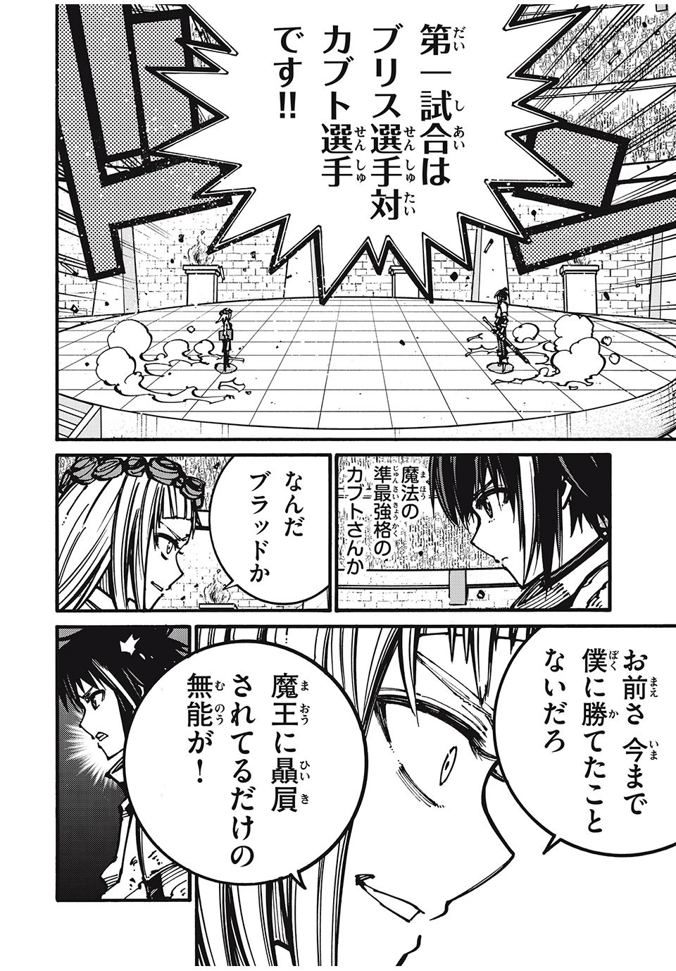 「無能はいらない」と言われたから絶縁してやった　～最強の四天王に育てられた俺は、冒険者となり無双する～ 第52話 - 8