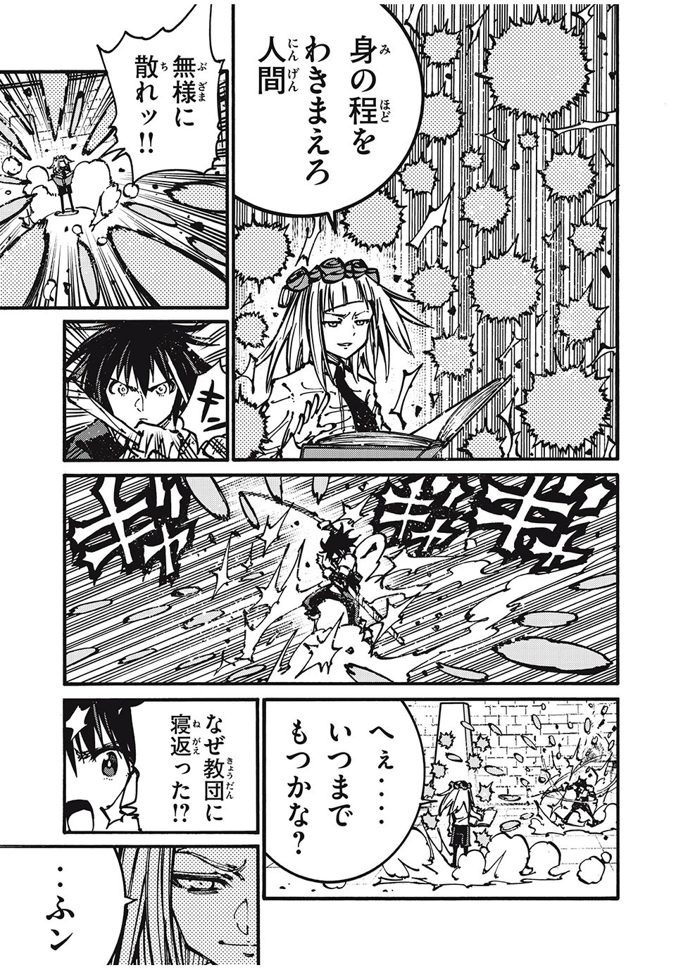 「無能はいらない」と言われたから絶縁してやった　～最強の四天王に育てられた俺は、冒険者となり無双する～ 第52話 - 9