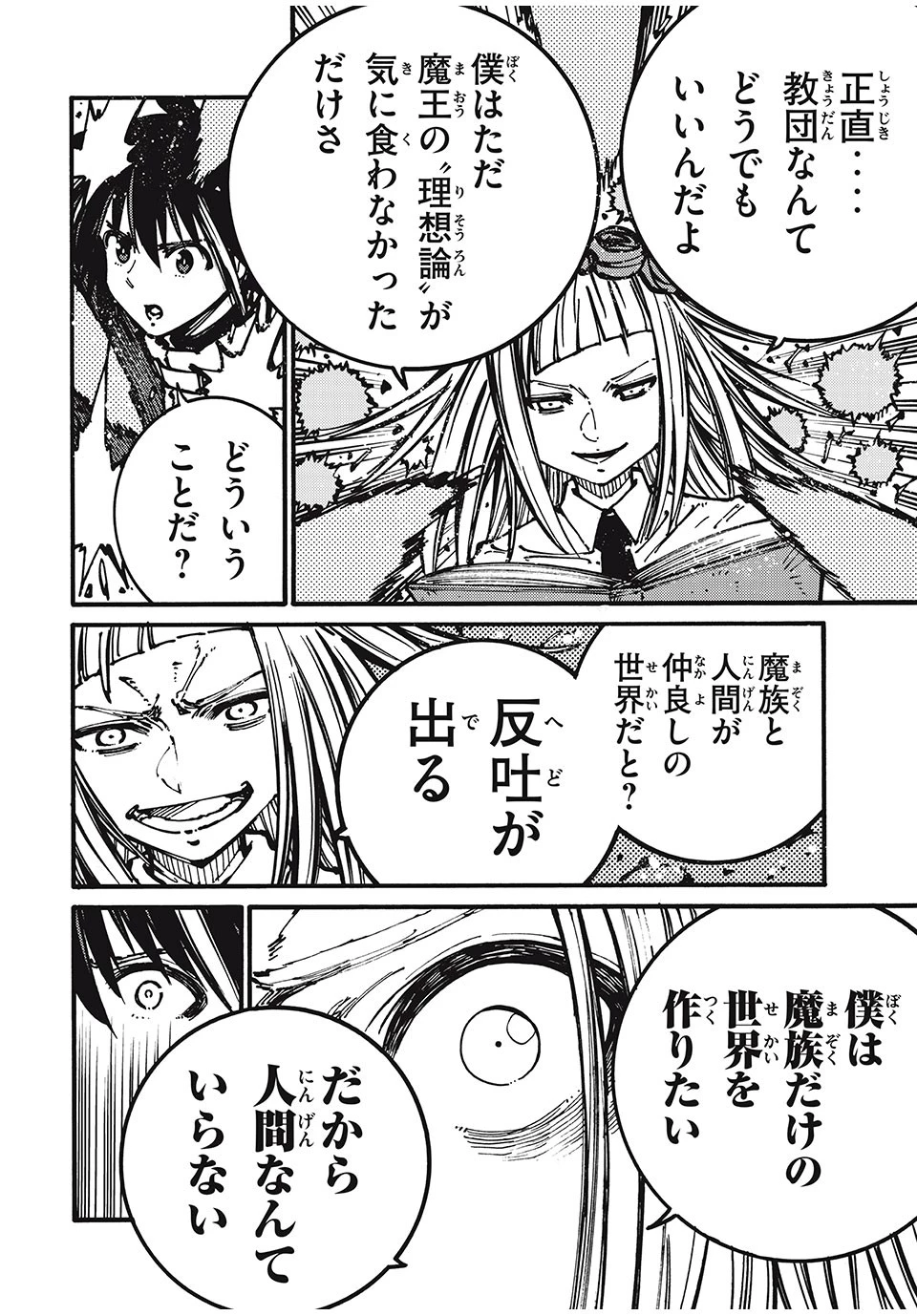 「無能はいらない」と言われたから絶縁してやった　～最強の四天王に育てられた俺は、冒険者となり無双する～ 第52話 - 10