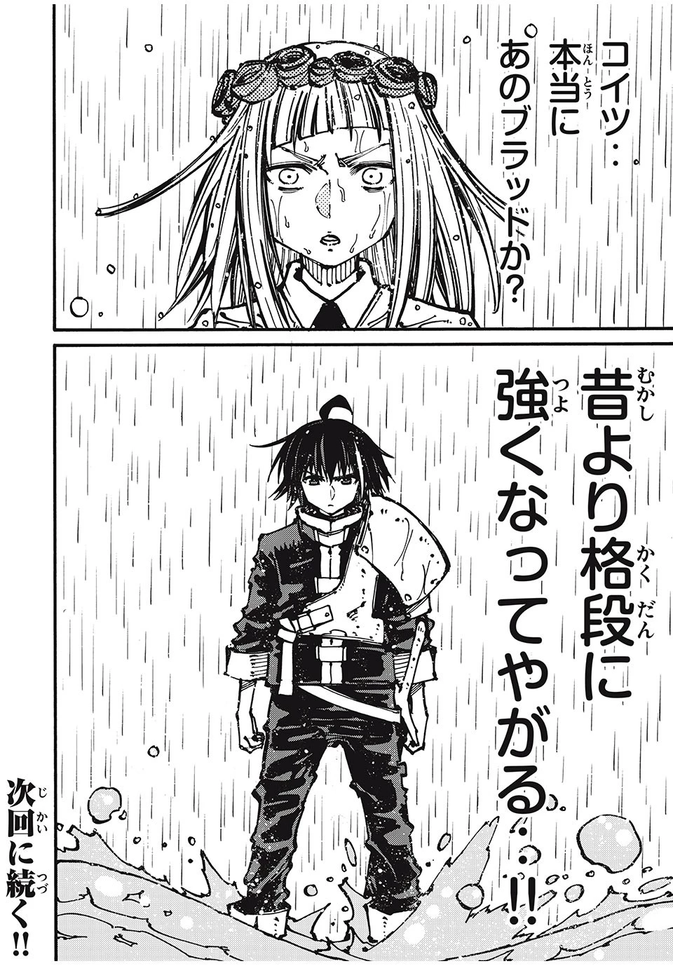 「無能はいらない」と言われたから絶縁してやった　～最強の四天王に育てられた俺は、冒険者となり無双する～ 第52話 - 14