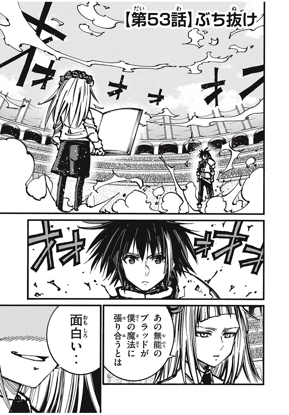 「無能はいらない」と言われたから絶縁してやった　～最強の四天王に育てられた俺は、冒険者となり無双する～ 第53話 - 1