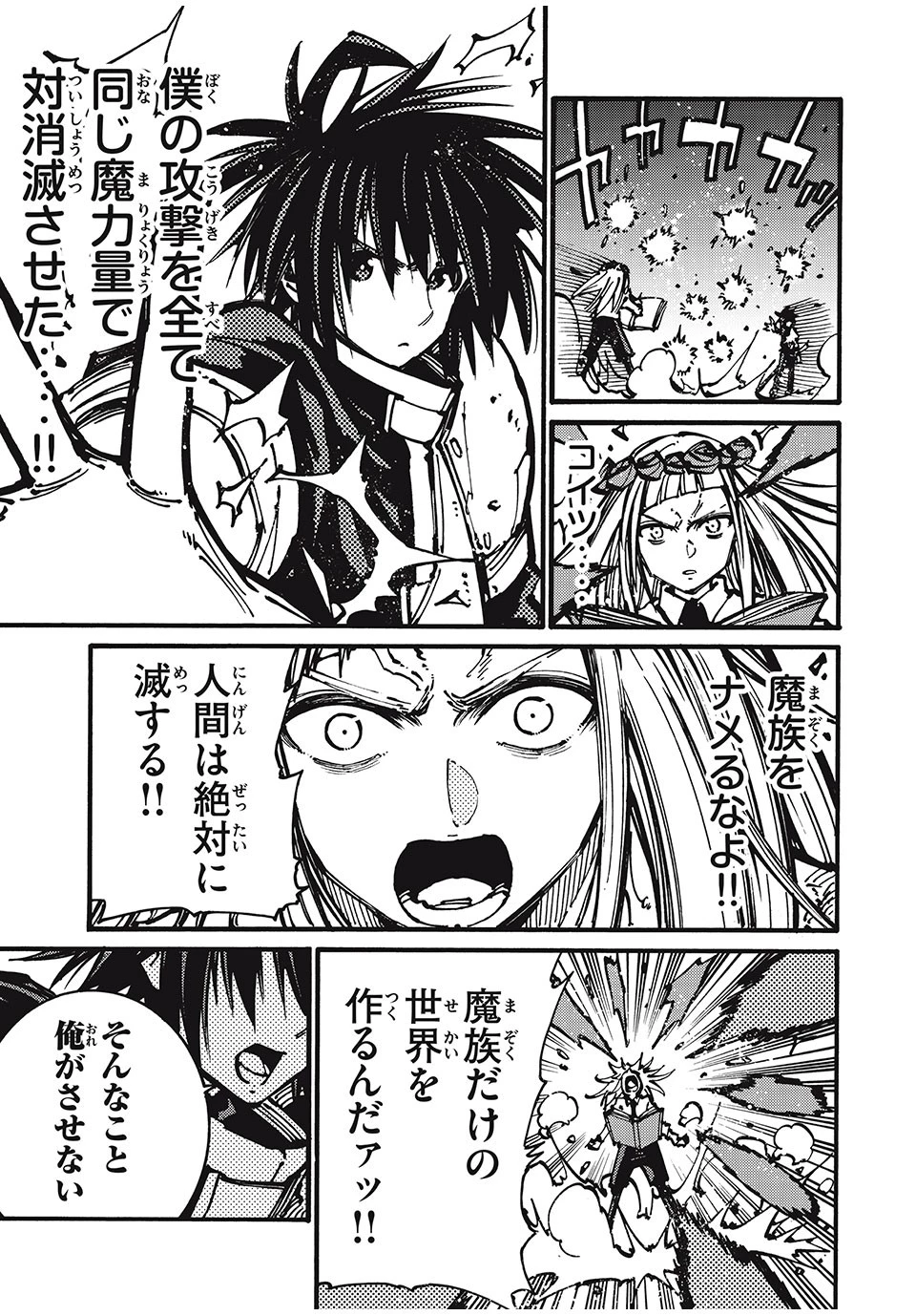 「無能はいらない」と言われたから絶縁してやった　～最強の四天王に育てられた俺は、冒険者となり無双する～ 第53話 - 3