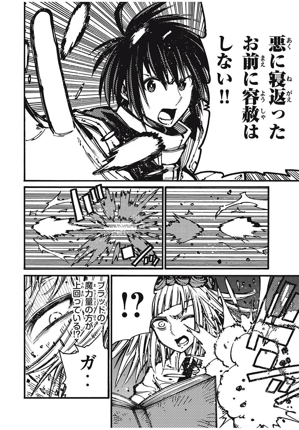 「無能はいらない」と言われたから絶縁してやった　～最強の四天王に育てられた俺は、冒険者となり無双する～ 第53話 - 4