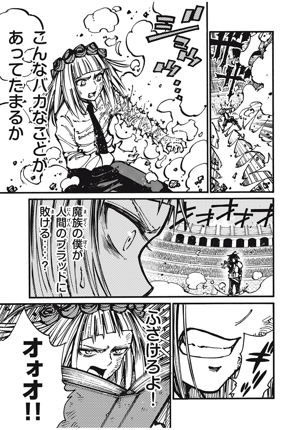 「無能はいらない」と言われたから絶縁してやった　～最強の四天王に育てられた俺は、冒険者となり無双する～ 第53話 - 5