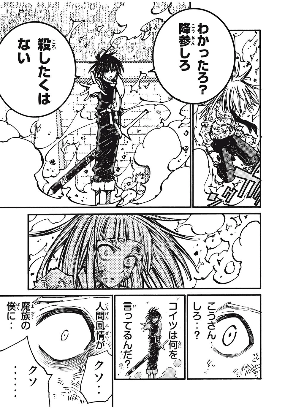 「無能はいらない」と言われたから絶縁してやった　～最強の四天王に育てられた俺は、冒険者となり無双する～ 第53話 - 7