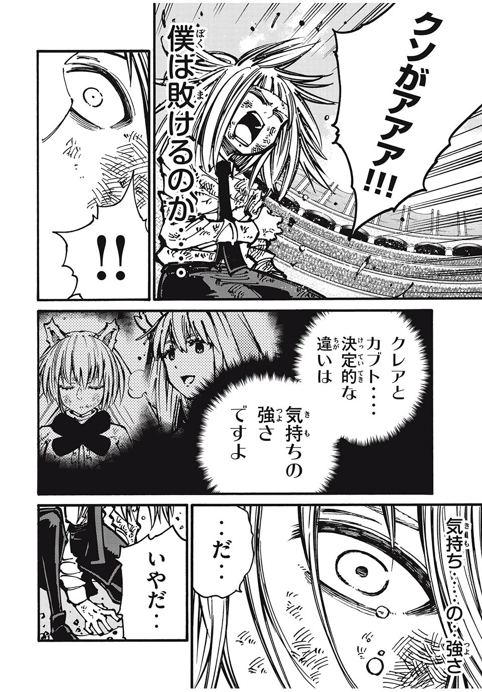 「無能はいらない」と言われたから絶縁してやった　～最強の四天王に育てられた俺は、冒険者となり無双する～ 第53話 - 8