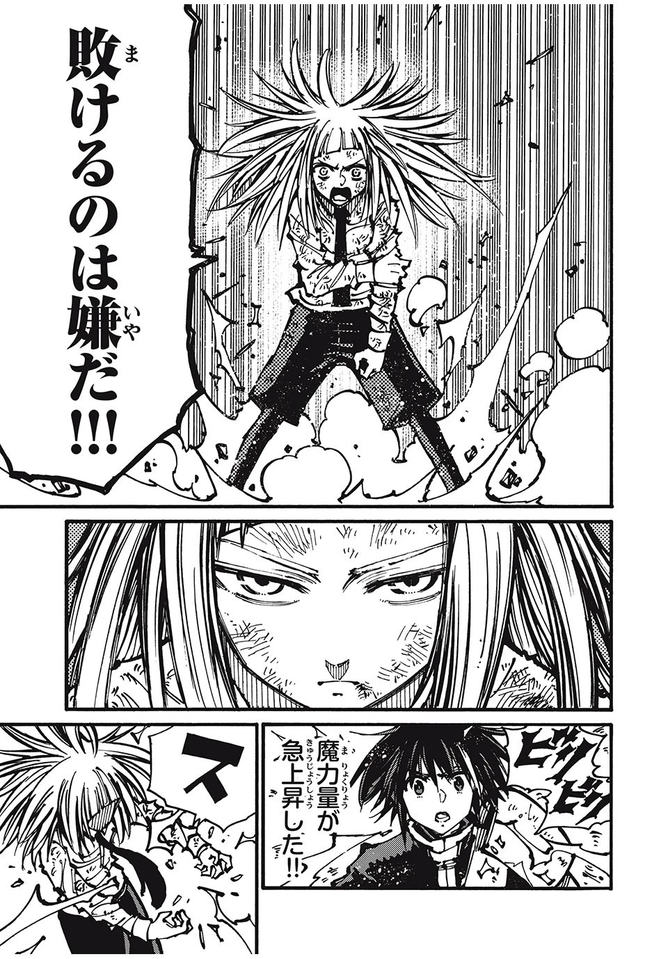 「無能はいらない」と言われたから絶縁してやった　～最強の四天王に育てられた俺は、冒険者となり無双する～ 第53話 - 9