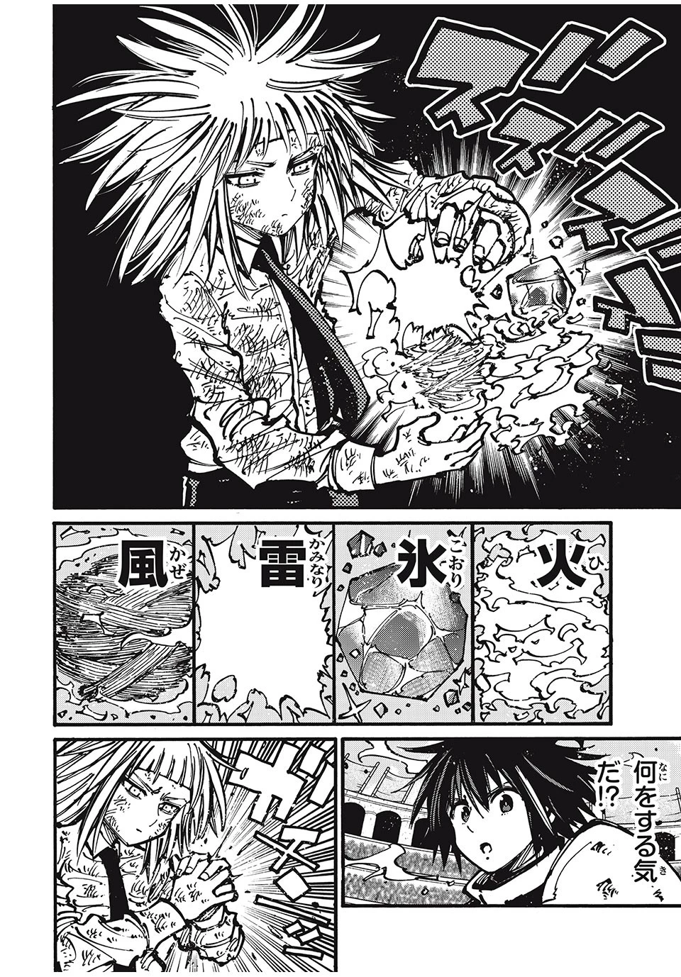 「無能はいらない」と言われたから絶縁してやった　～最強の四天王に育てられた俺は、冒険者となり無双する～ 第53話 - 10