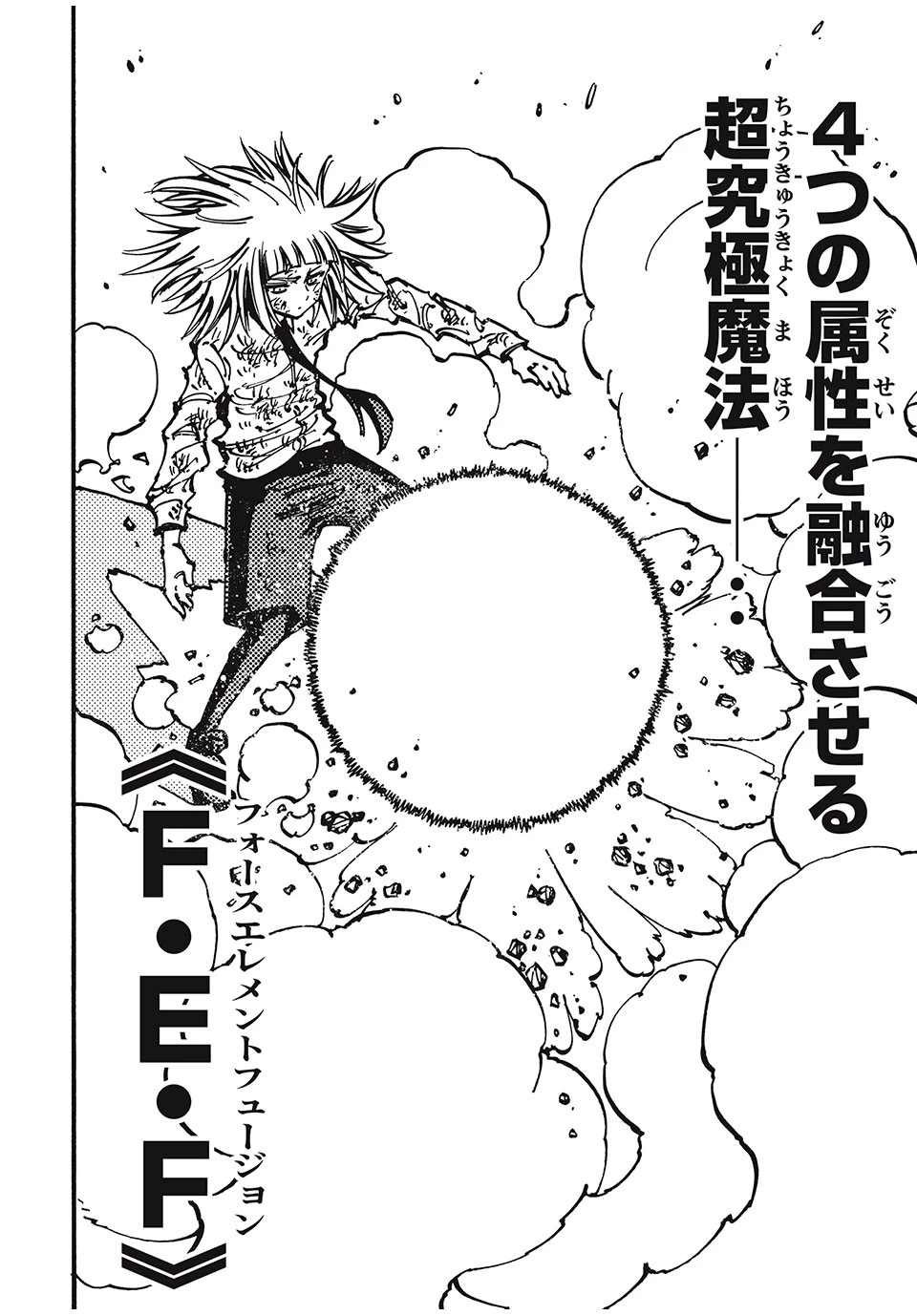 「無能はいらない」と言われたから絶縁してやった　～最強の四天王に育てられた俺は、冒険者となり無双する～ 第53話 - 12