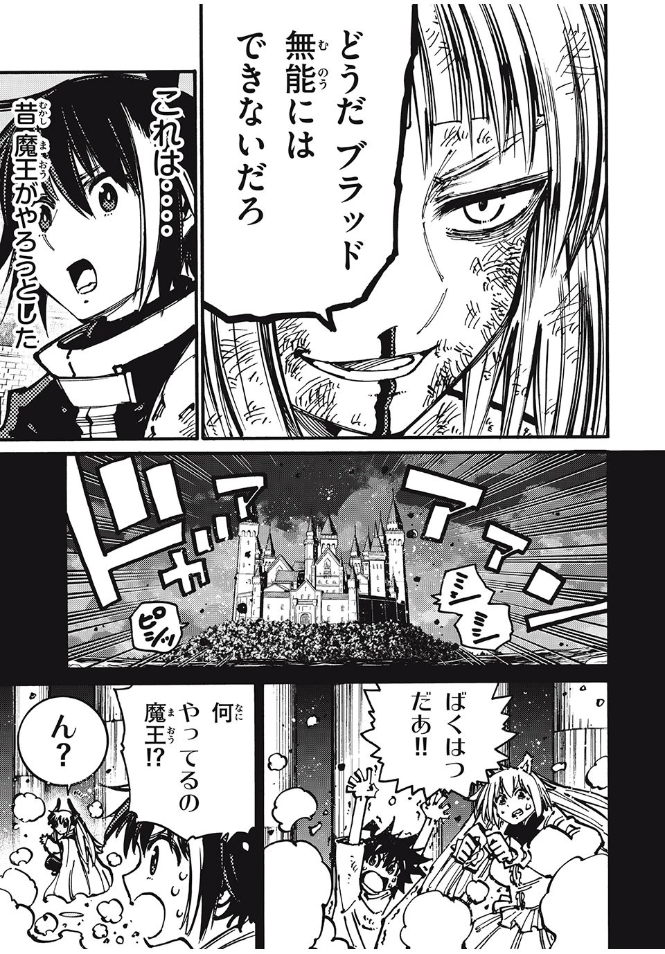 「無能はいらない」と言われたから絶縁してやった　～最強の四天王に育てられた俺は、冒険者となり無双する～ 第53話 - 13