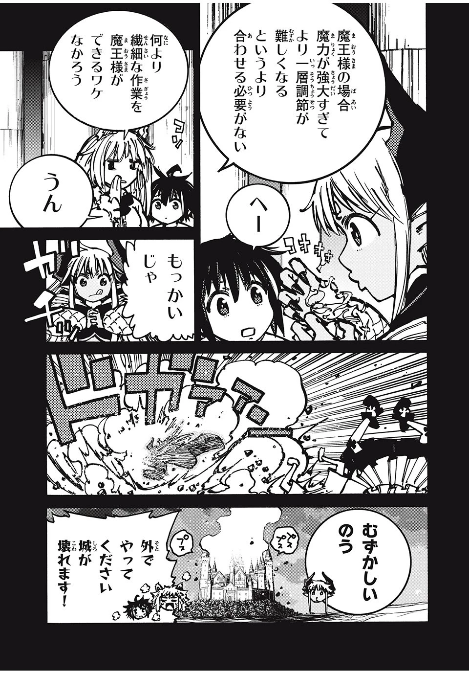 「無能はいらない」と言われたから絶縁してやった　～最強の四天王に育てられた俺は、冒険者となり無双する～ 第53話 - 15