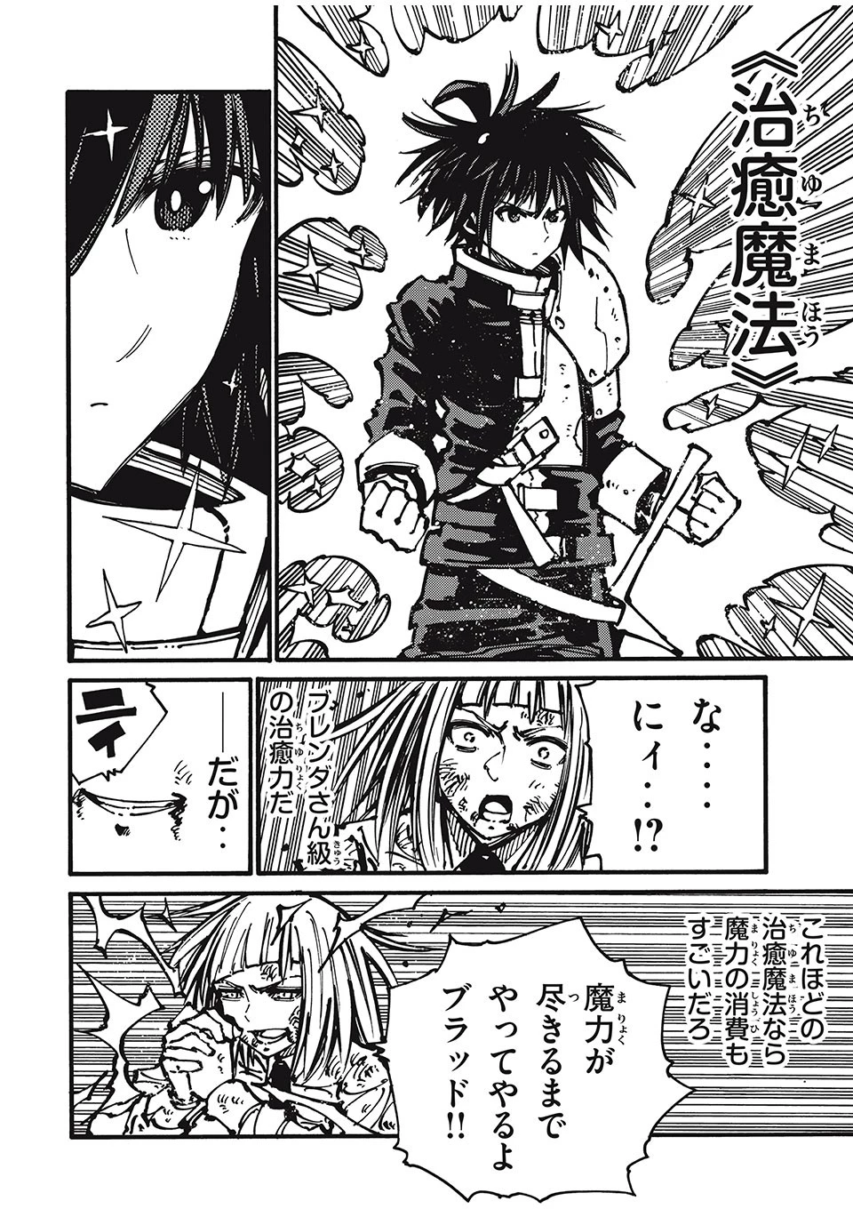 「無能はいらない」と言われたから絶縁してやった　～最強の四天王に育てられた俺は、冒険者となり無双する～ 第54話 - 2