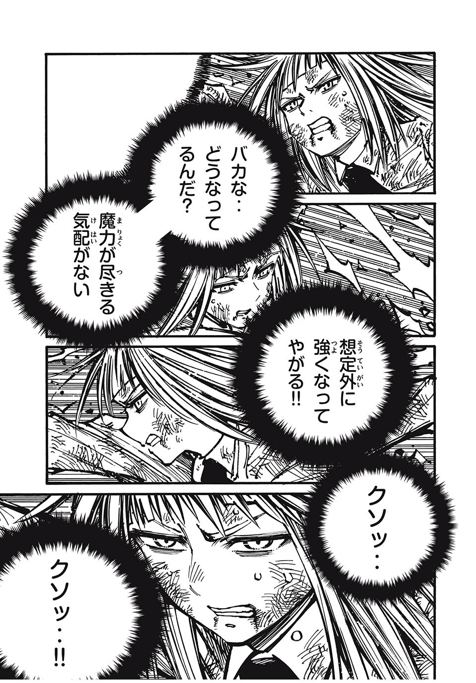 「無能はいらない」と言われたから絶縁してやった　～最強の四天王に育てられた俺は、冒険者となり無双する～ 第54話 - 3