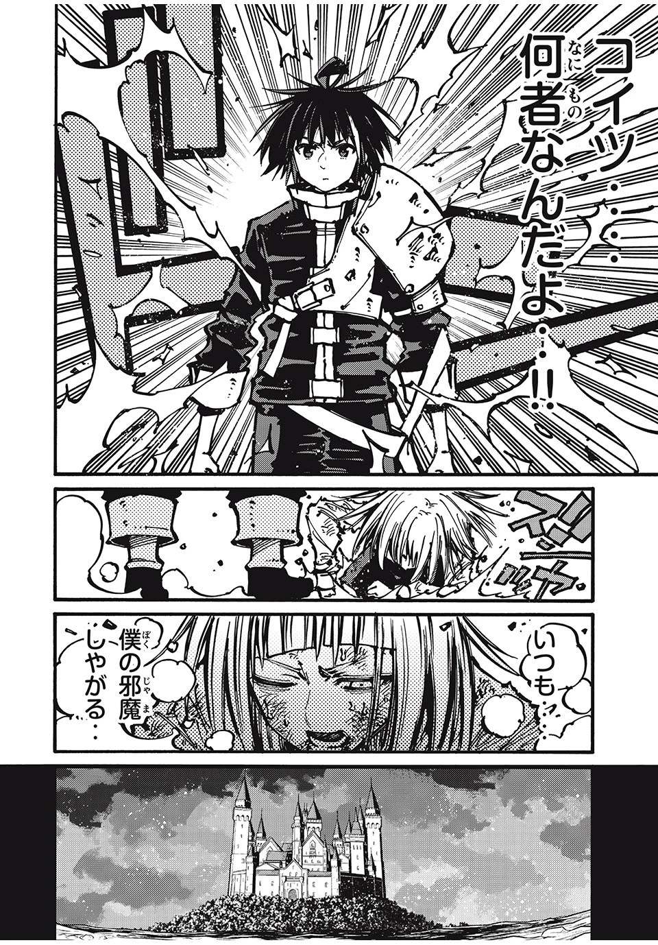 「無能はいらない」と言われたから絶縁してやった　～最強の四天王に育てられた俺は、冒険者となり無双する～ 第54話 - 4