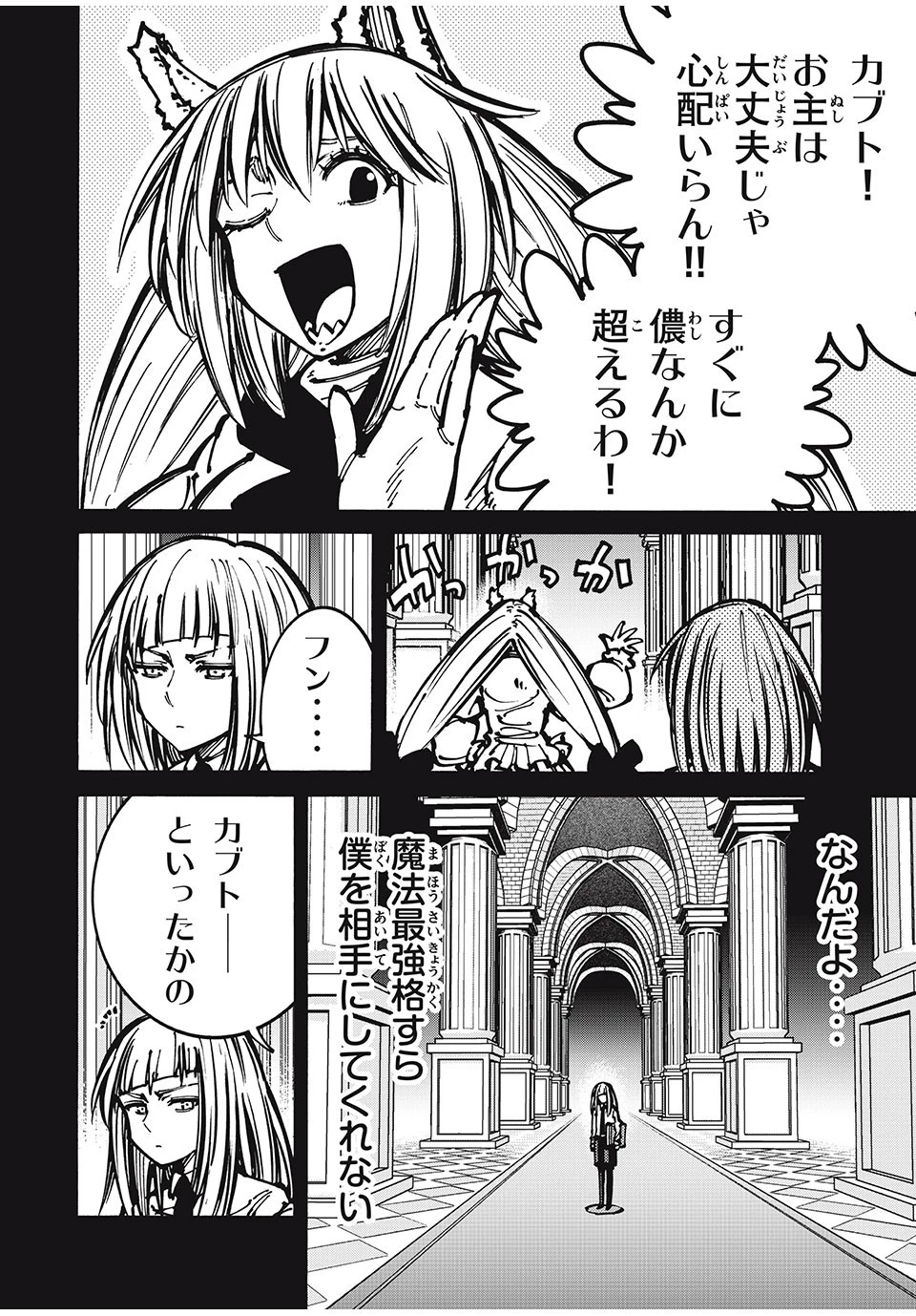 「無能はいらない」と言われたから絶縁してやった　～最強の四天王に育てられた俺は、冒険者となり無双する～ 第54話 - 6