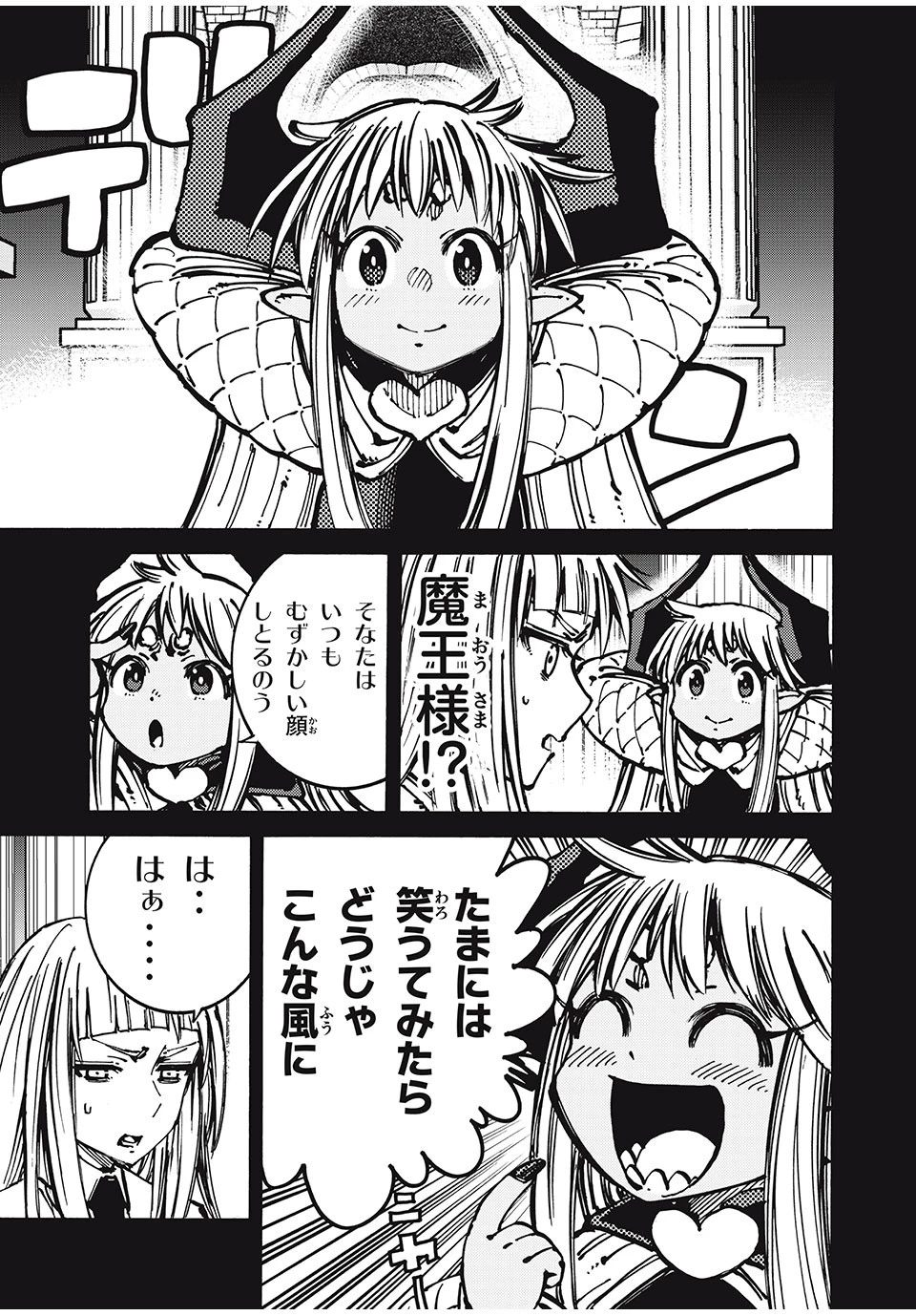 「無能はいらない」と言われたから絶縁してやった　～最強の四天王に育てられた俺は、冒険者となり無双する～ 第54話 - 7