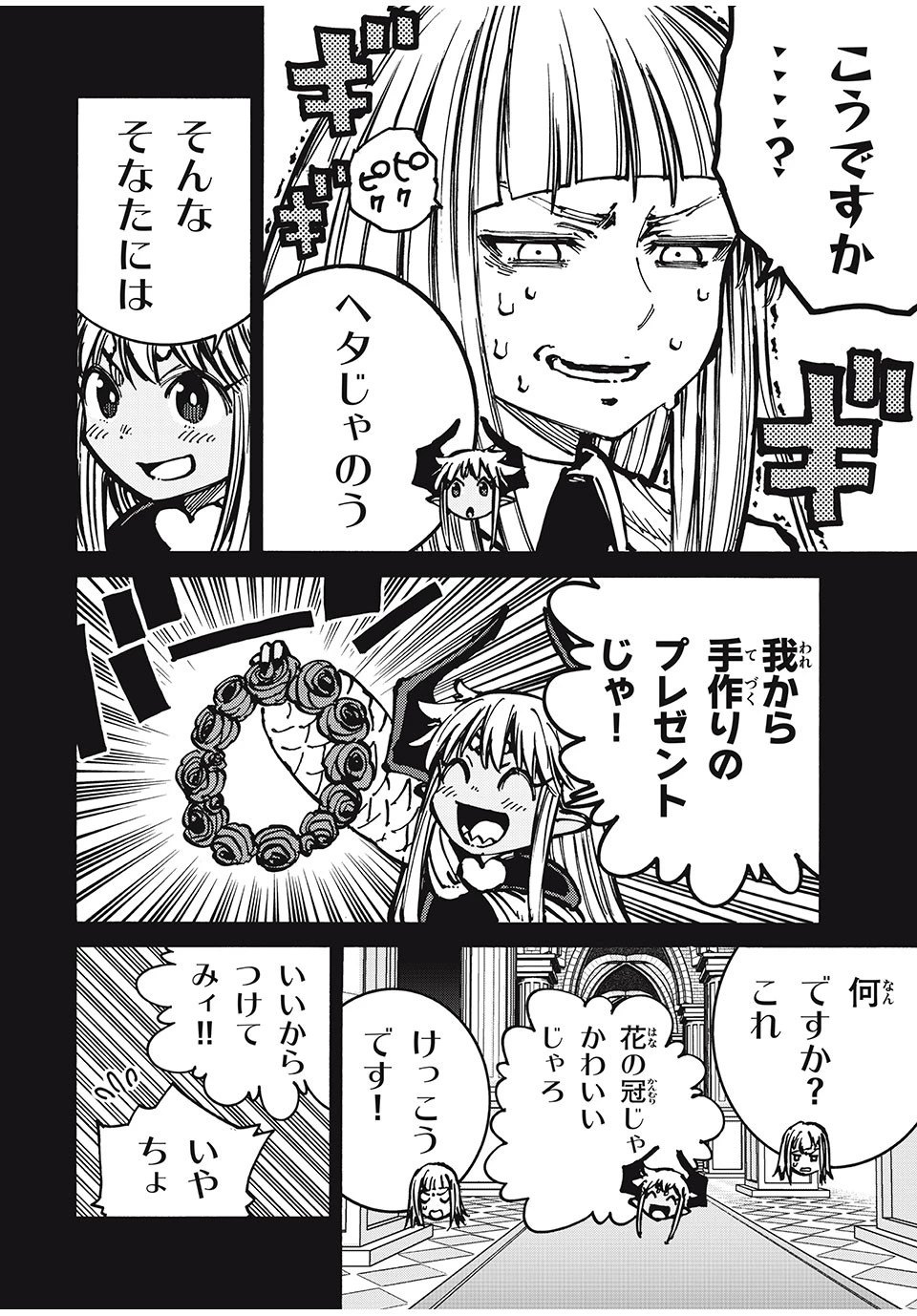 「無能はいらない」と言われたから絶縁してやった　～最強の四天王に育てられた俺は、冒険者となり無双する～ 第54話 - 8