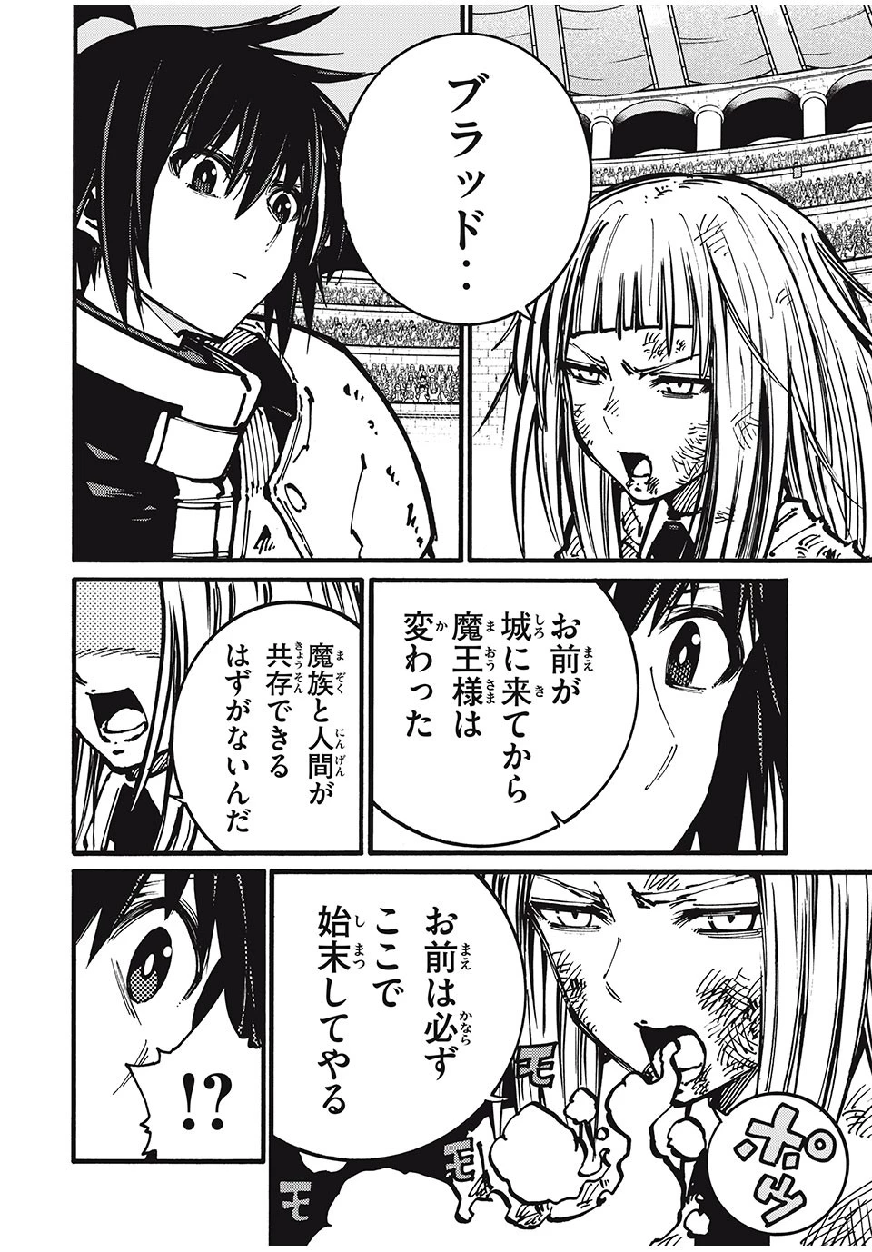 「無能はいらない」と言われたから絶縁してやった　～最強の四天王に育てられた俺は、冒険者となり無双する～ 第54話 - 10